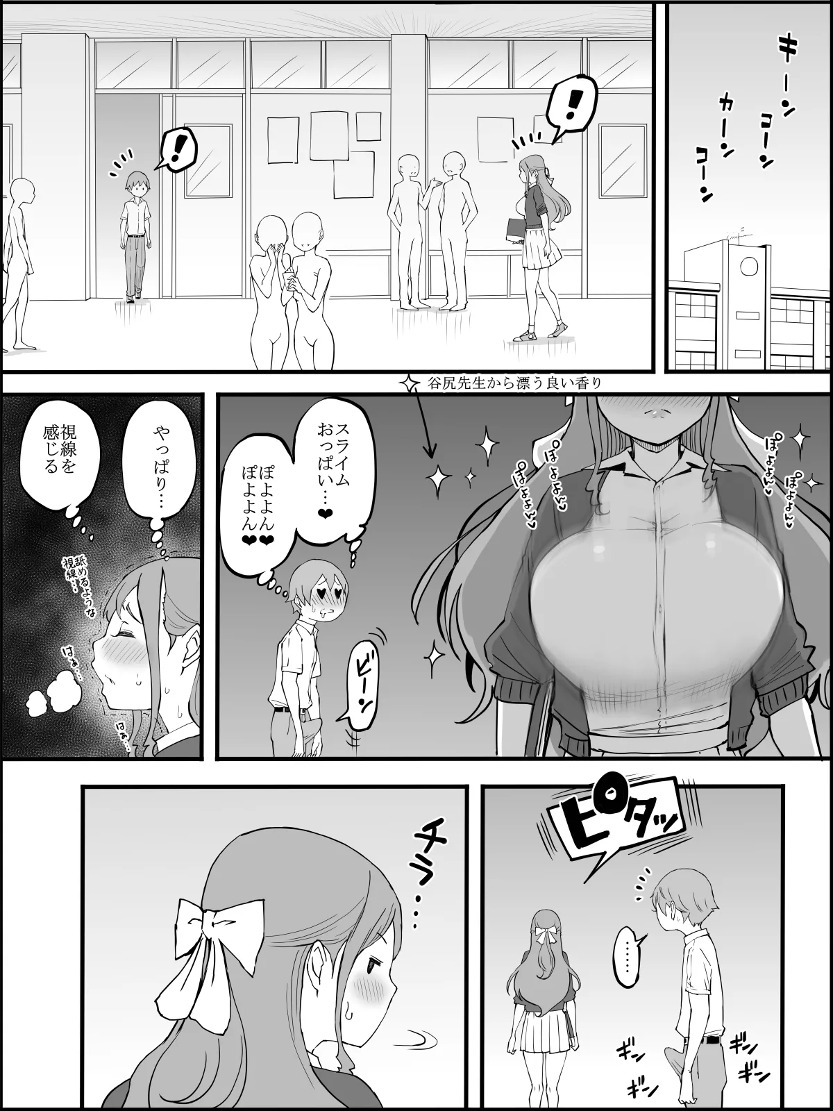 僕にハーレムセフレができた理由3 Page.15