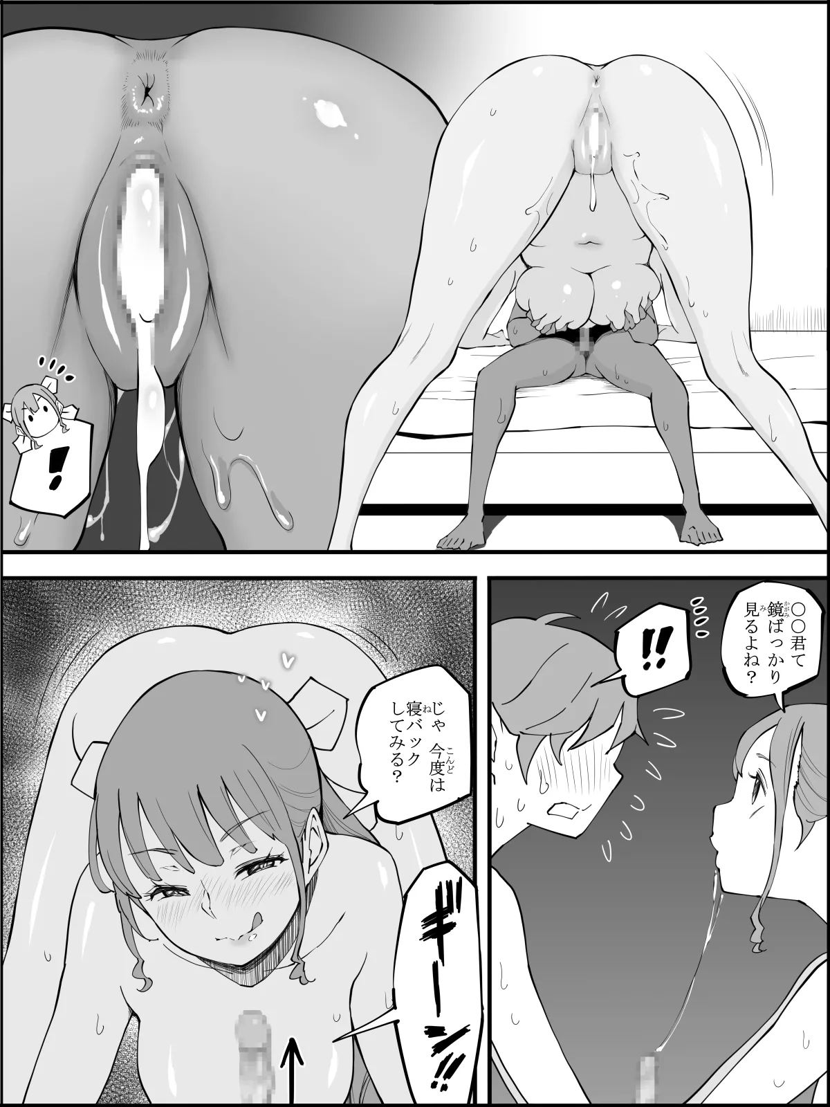 僕にハーレムセフレができた理由3 Page.162