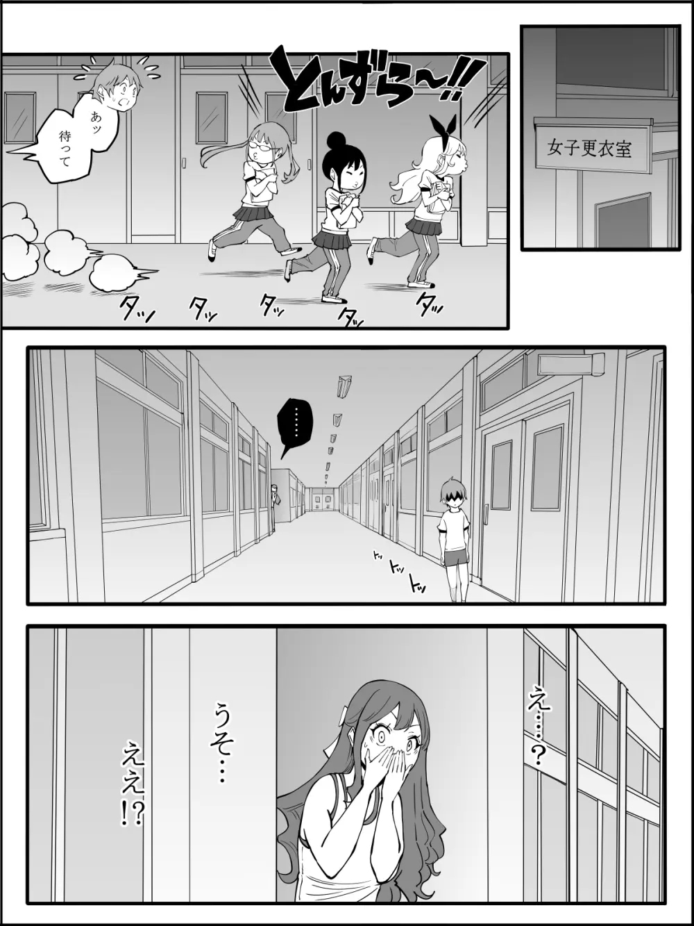 僕にハーレムセフレができた理由3 Page.19