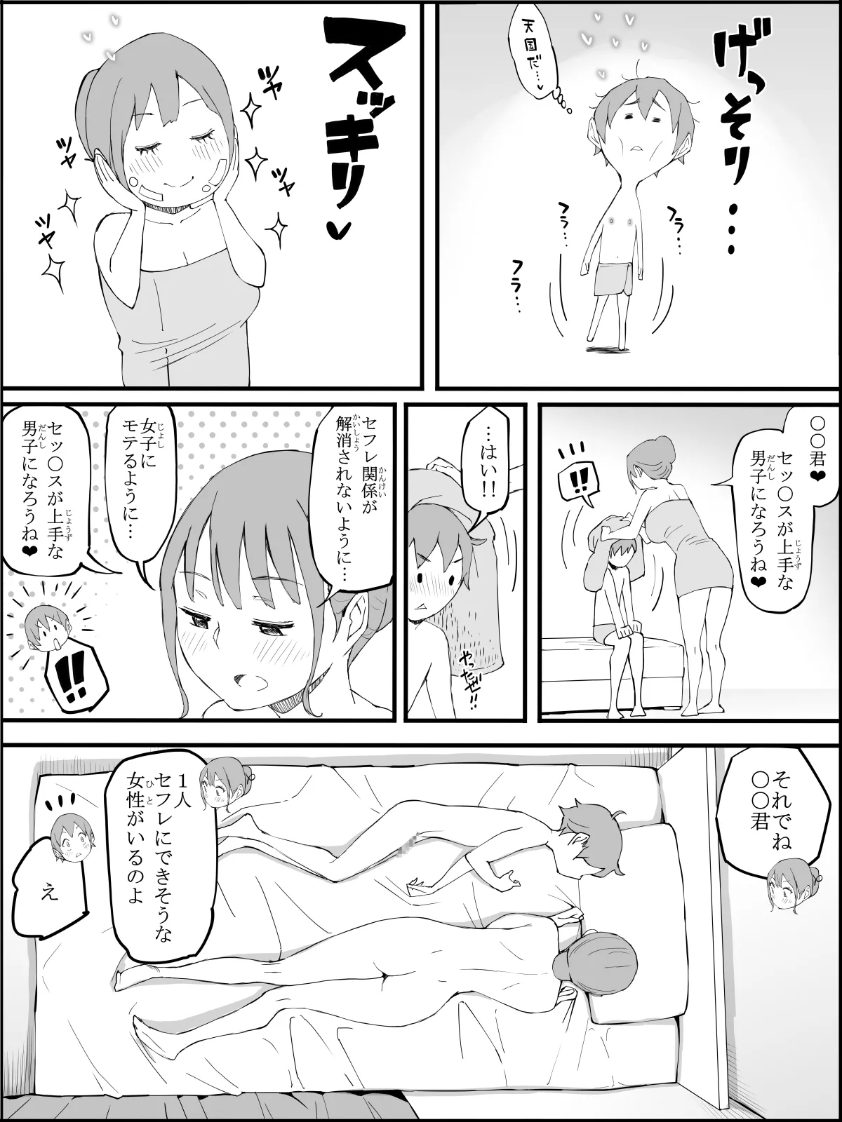 僕にハーレムセフレができた理由3 Page.208