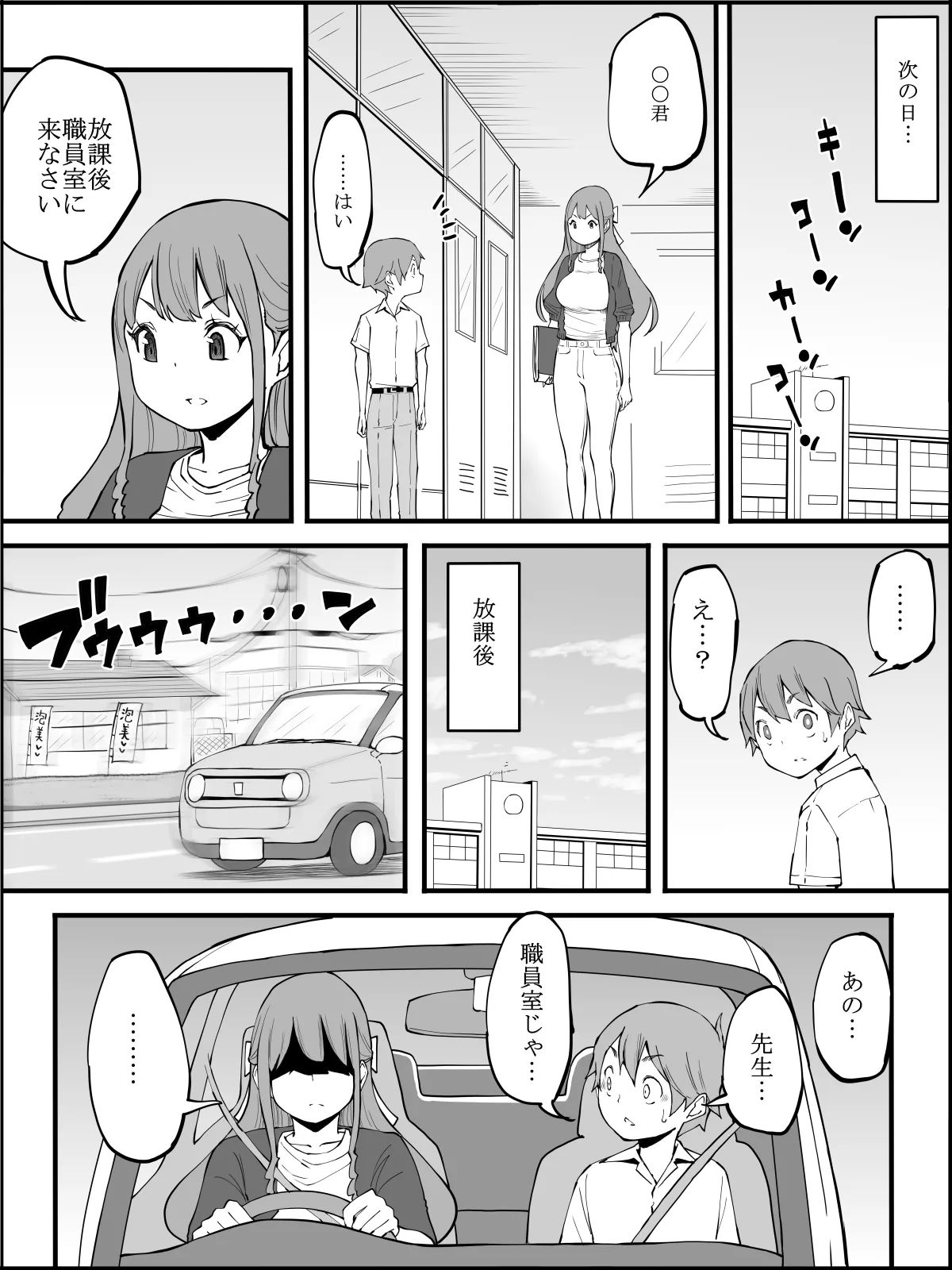 僕にハーレムセフレができた理由3 Page.21