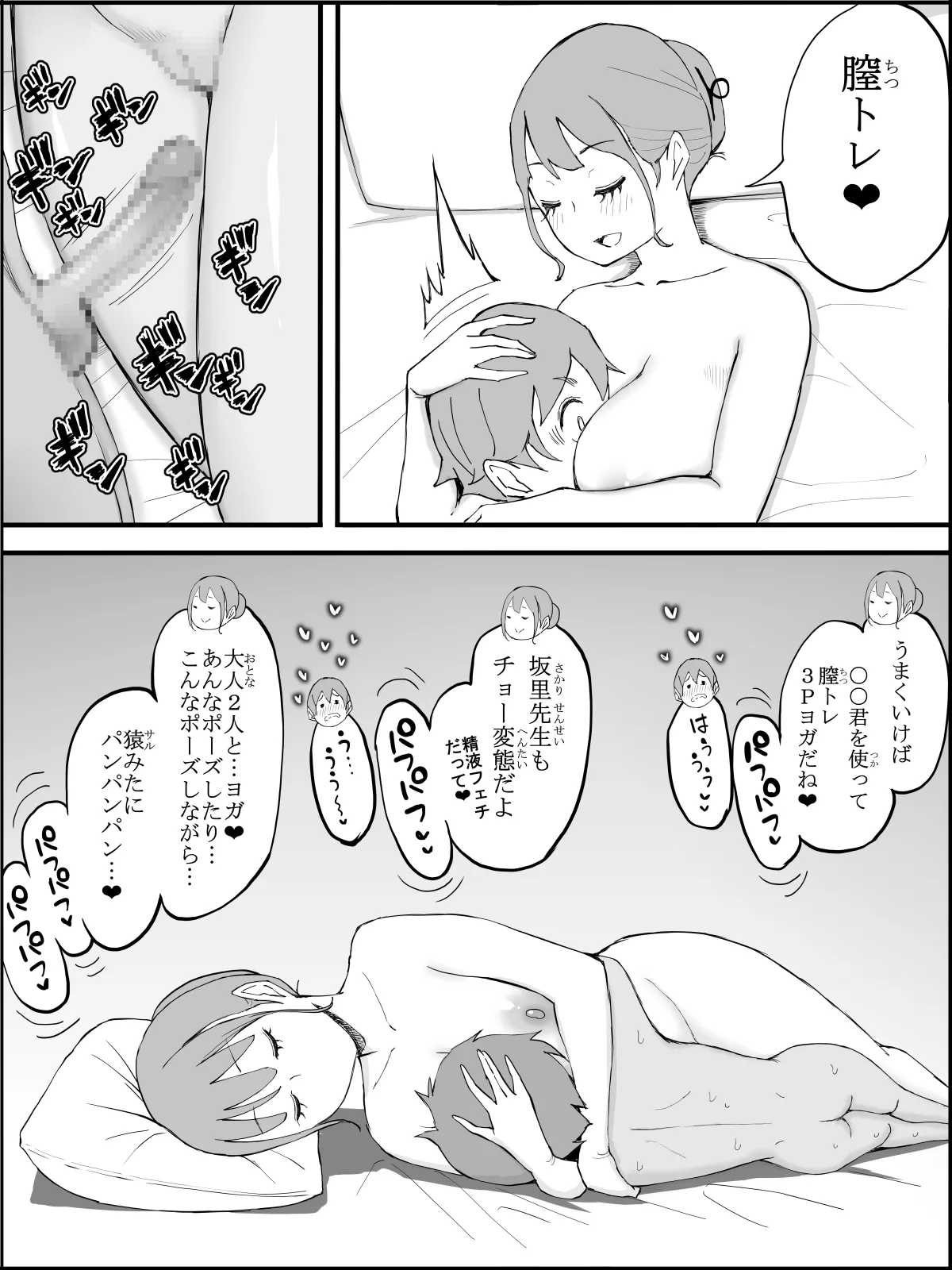 僕にハーレムセフレができた理由3 Page.210