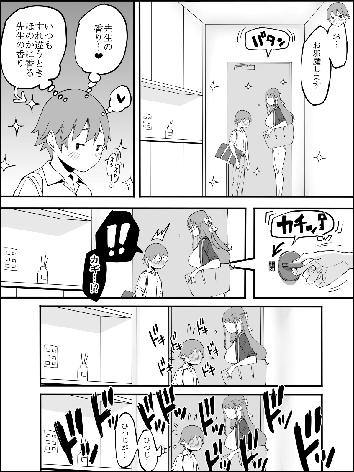 僕にハーレムセフレができた理由3 Page.23