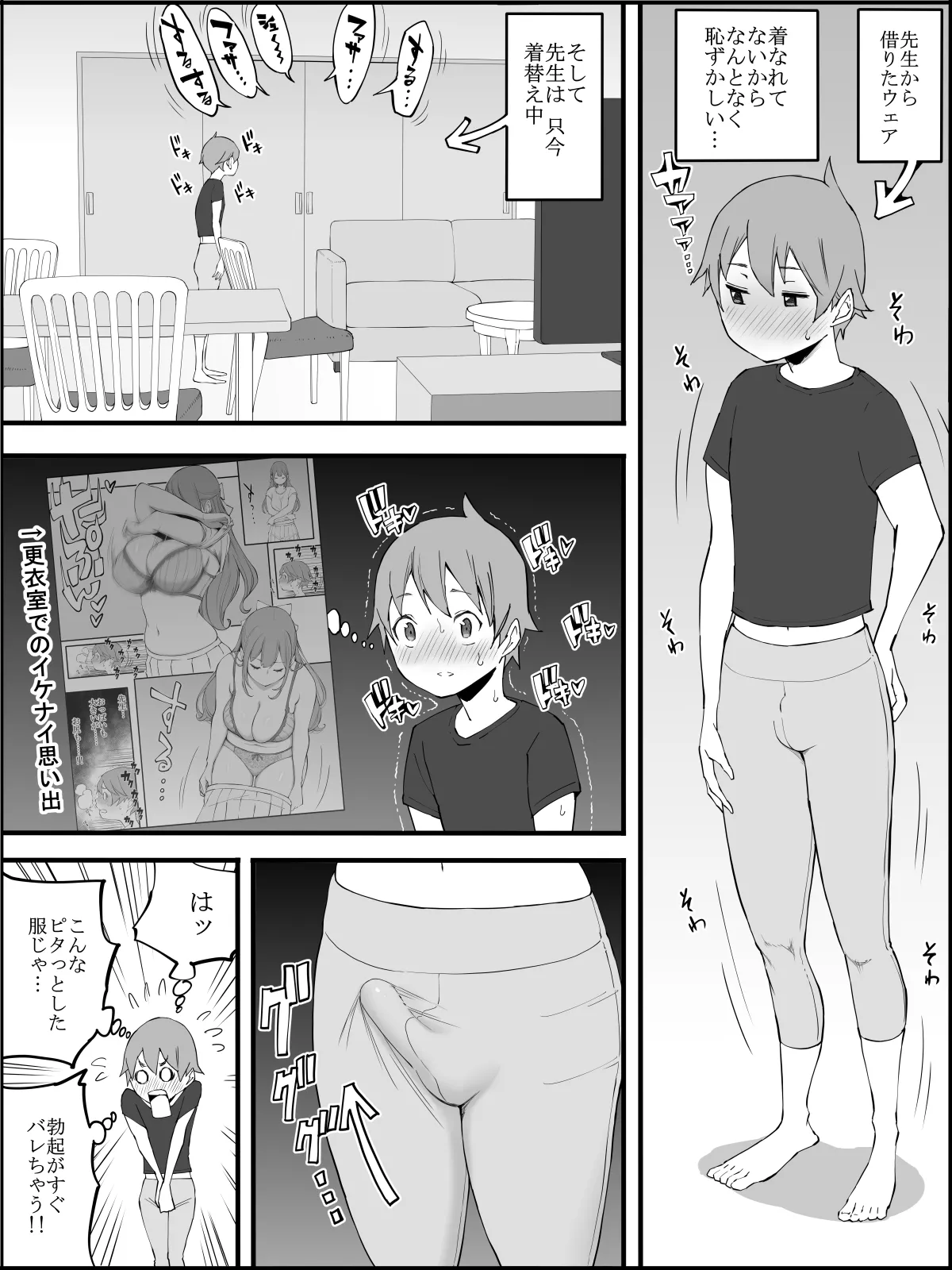 僕にハーレムセフレができた理由3 Page.34
