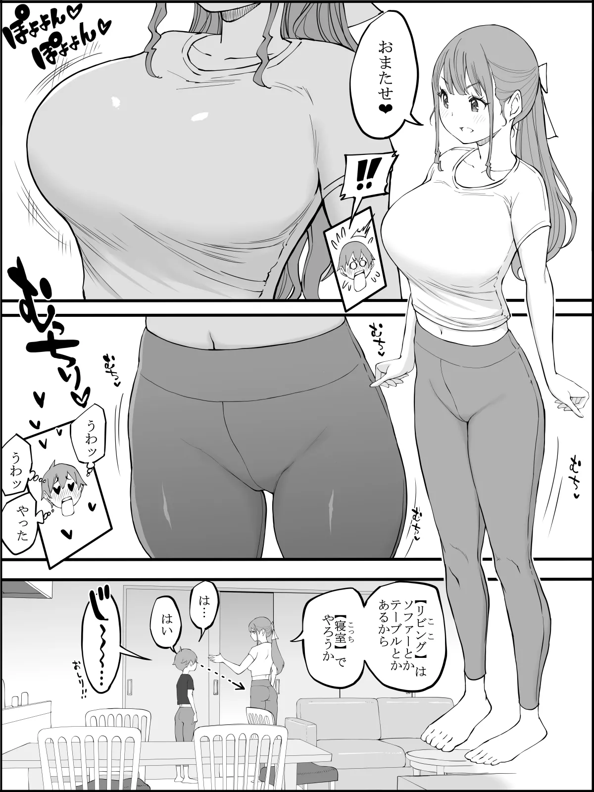 僕にハーレムセフレができた理由3 Page.35