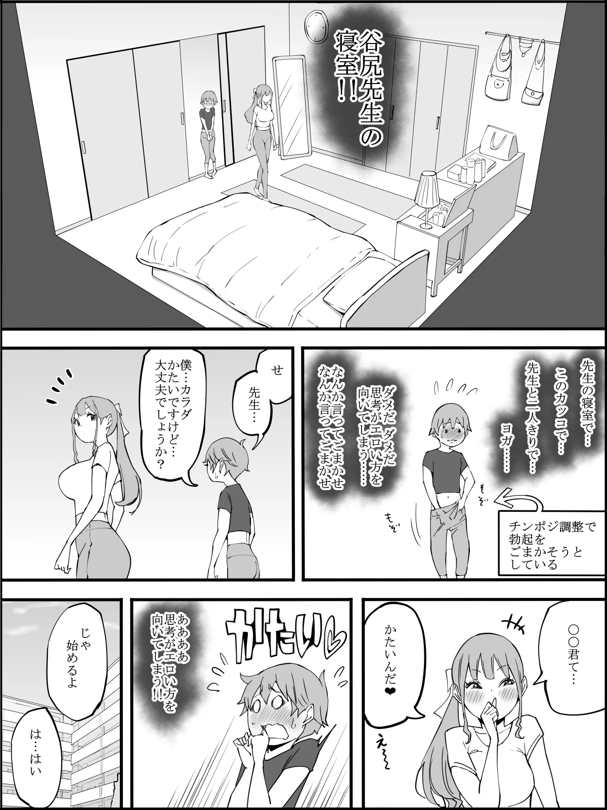 僕にハーレムセフレができた理由3 Page.37