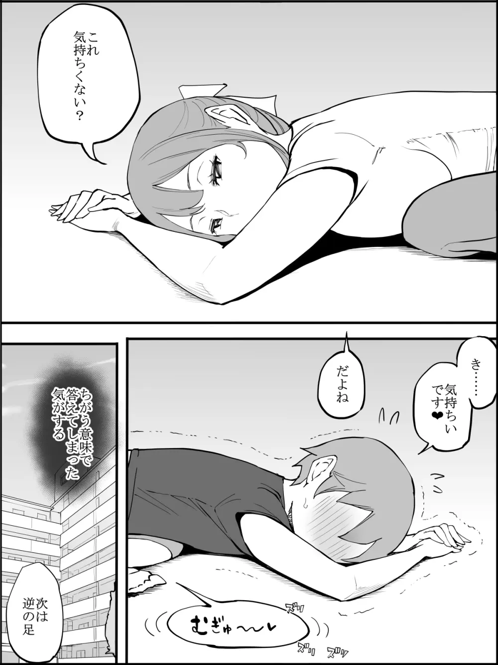 僕にハーレムセフレができた理由3 Page.50