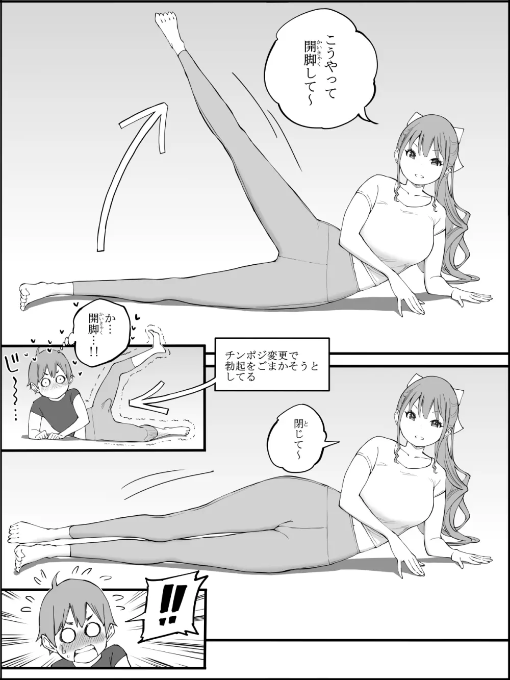 僕にハーレムセフレができた理由3 Page.53