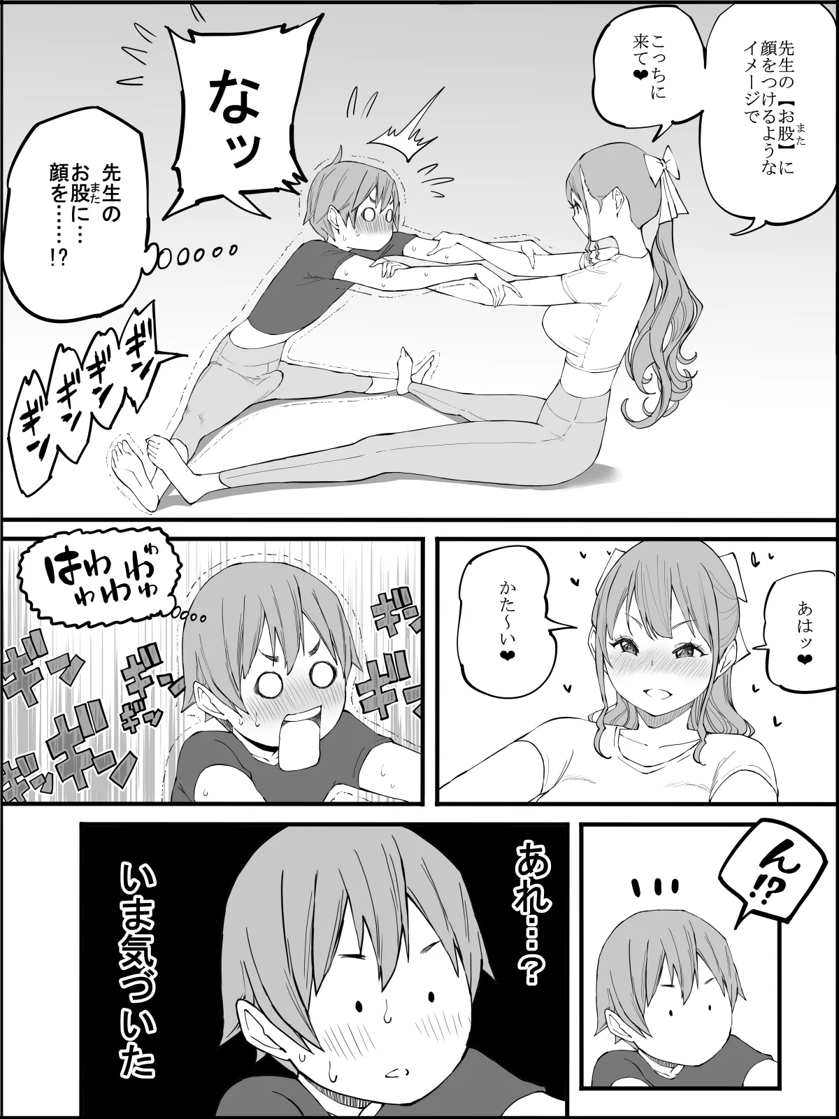 僕にハーレムセフレができた理由3 Page.66