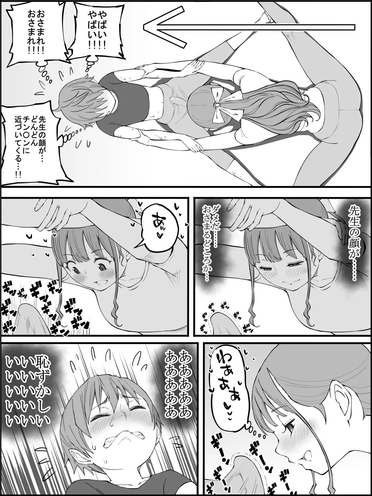 僕にハーレムセフレができた理由3 Page.68