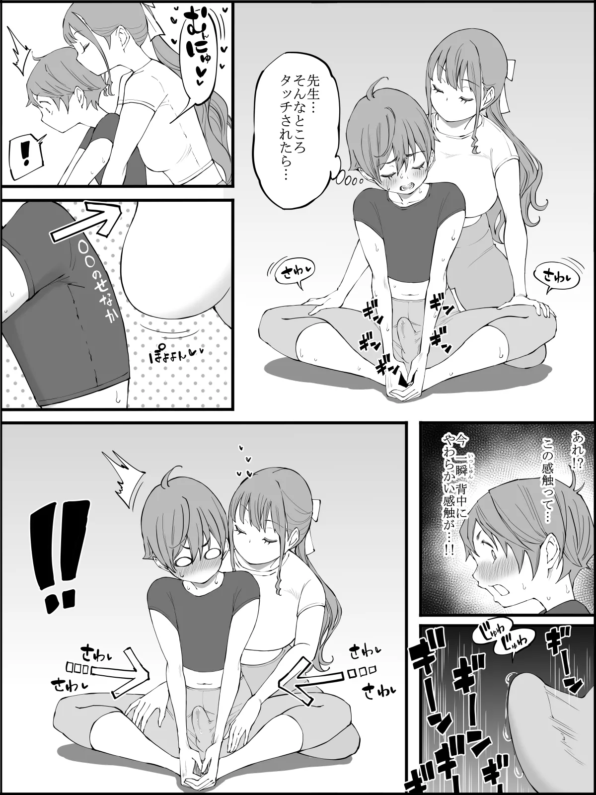 僕にハーレムセフレができた理由3 Page.70