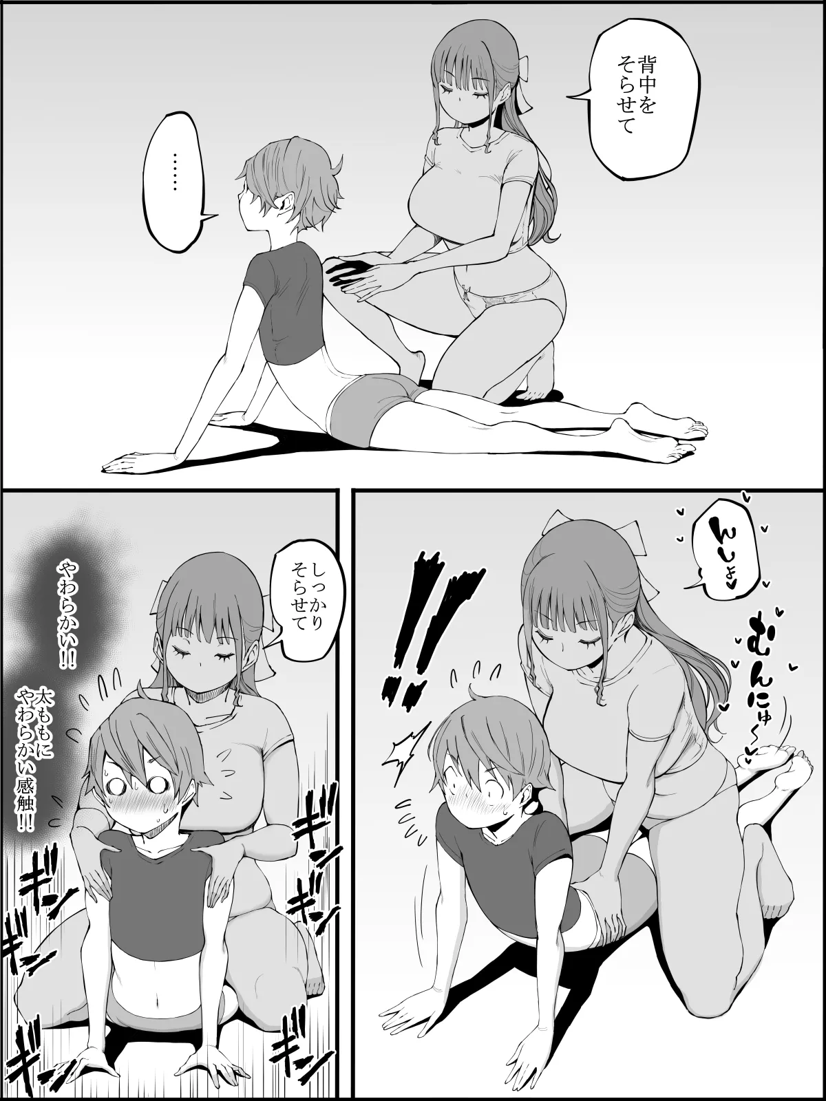 僕にハーレムセフレができた理由3 Page.82