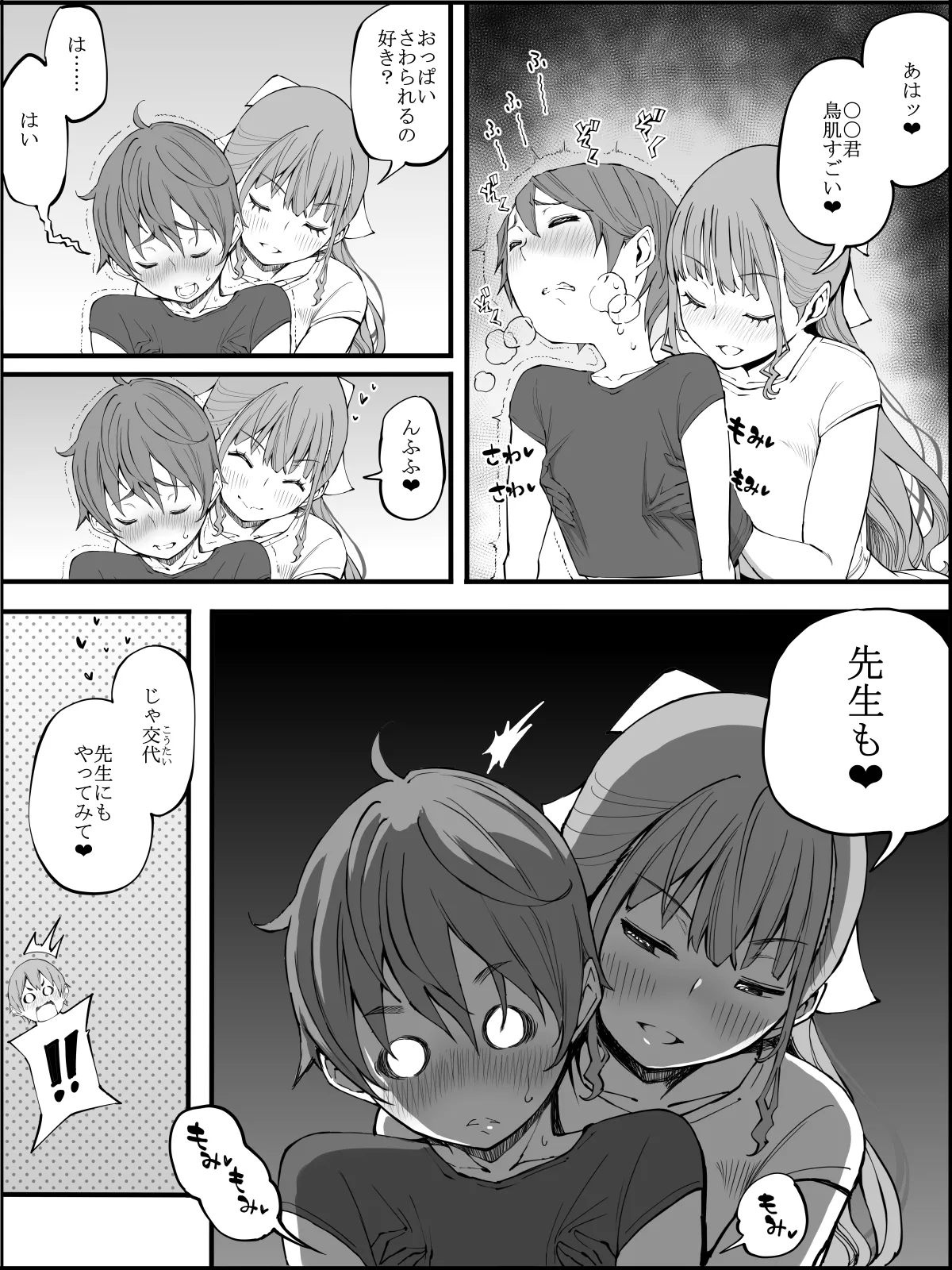 僕にハーレムセフレができた理由3 Page.85