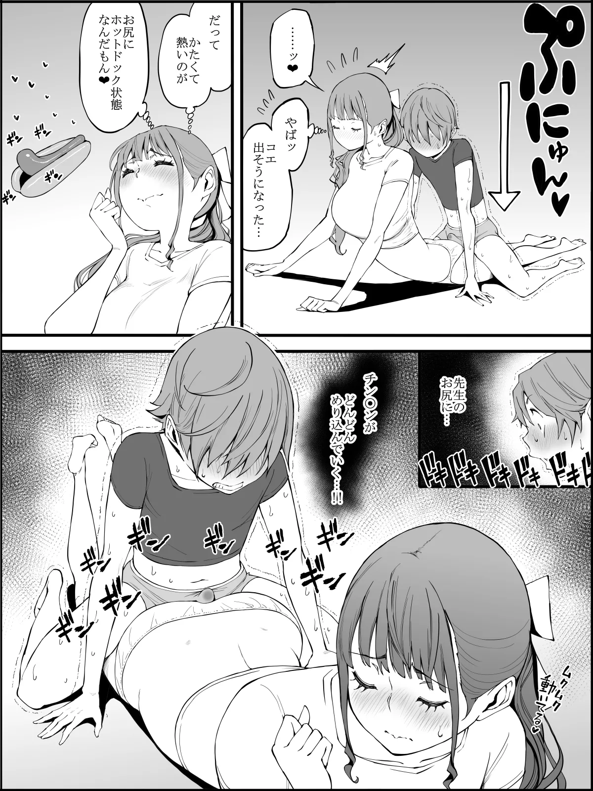 僕にハーレムセフレができた理由3 Page.87