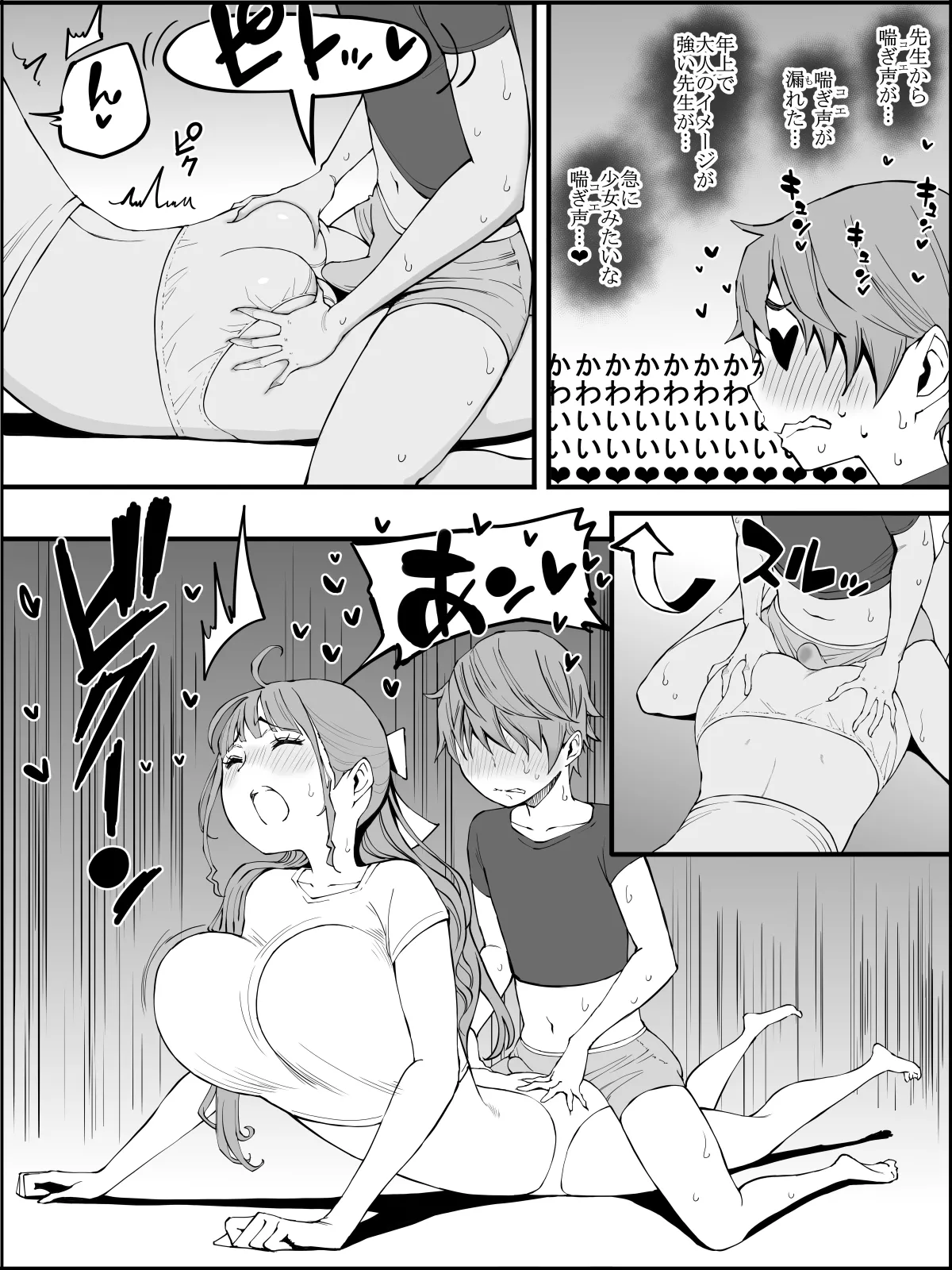 僕にハーレムセフレができた理由3 Page.90