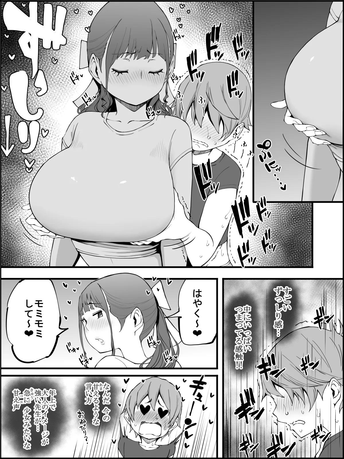 僕にハーレムセフレができた理由3 Page.93