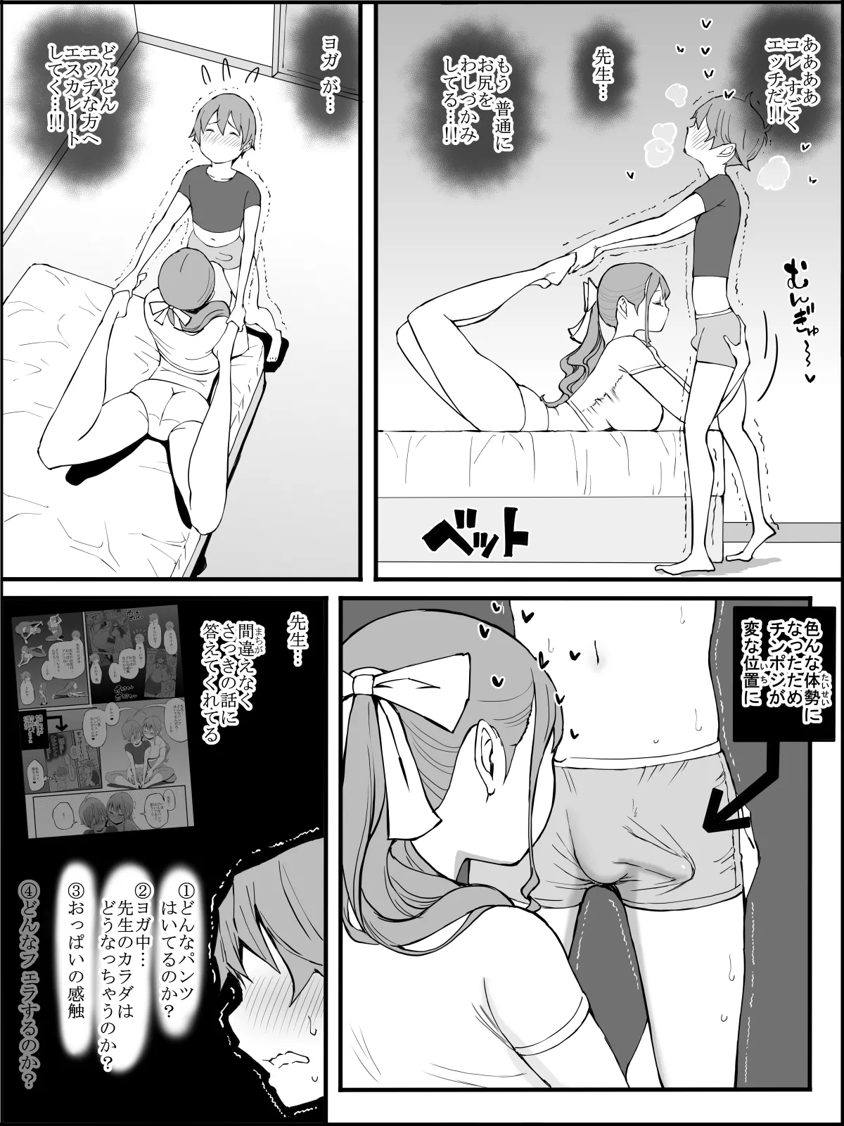 僕にハーレムセフレができた理由3 Page.96