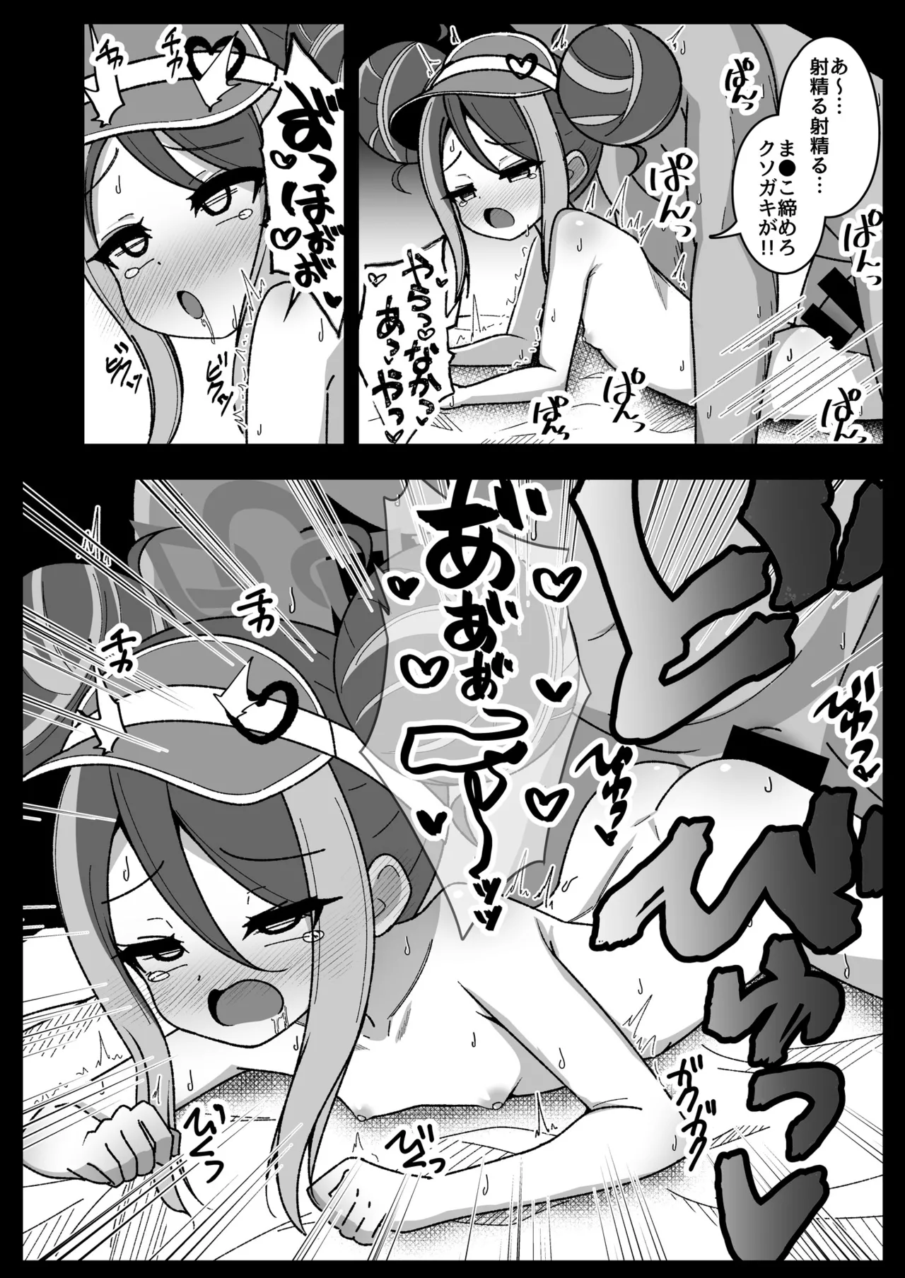 くすりあそび。 Page.20