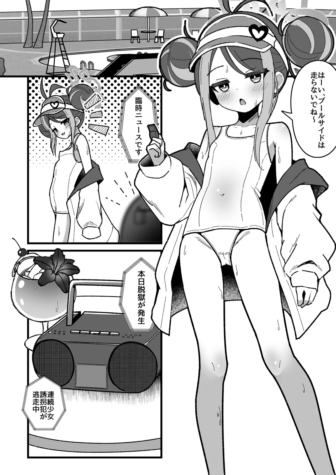 くすりあそび。 Page.4