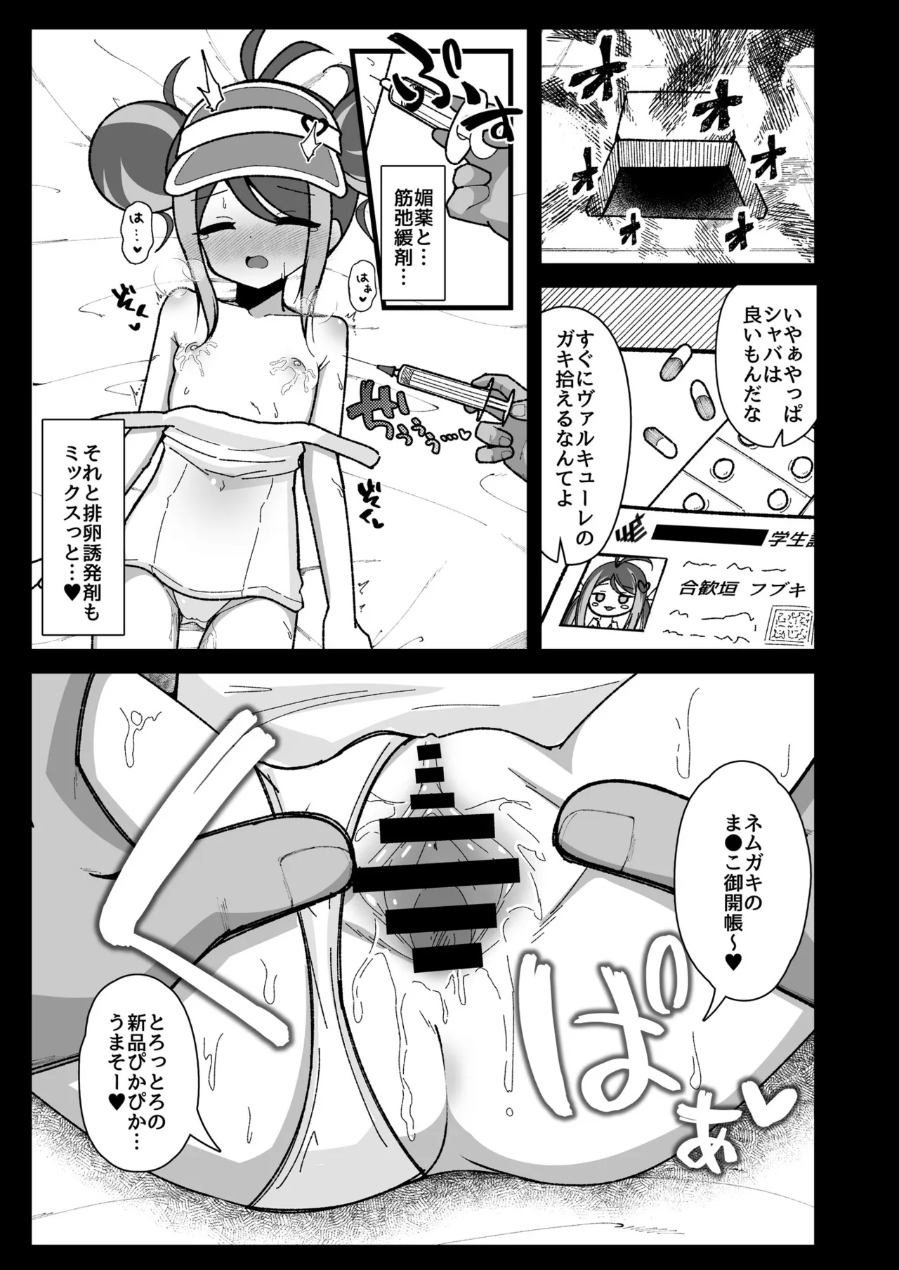 くすりあそび。 Page.7