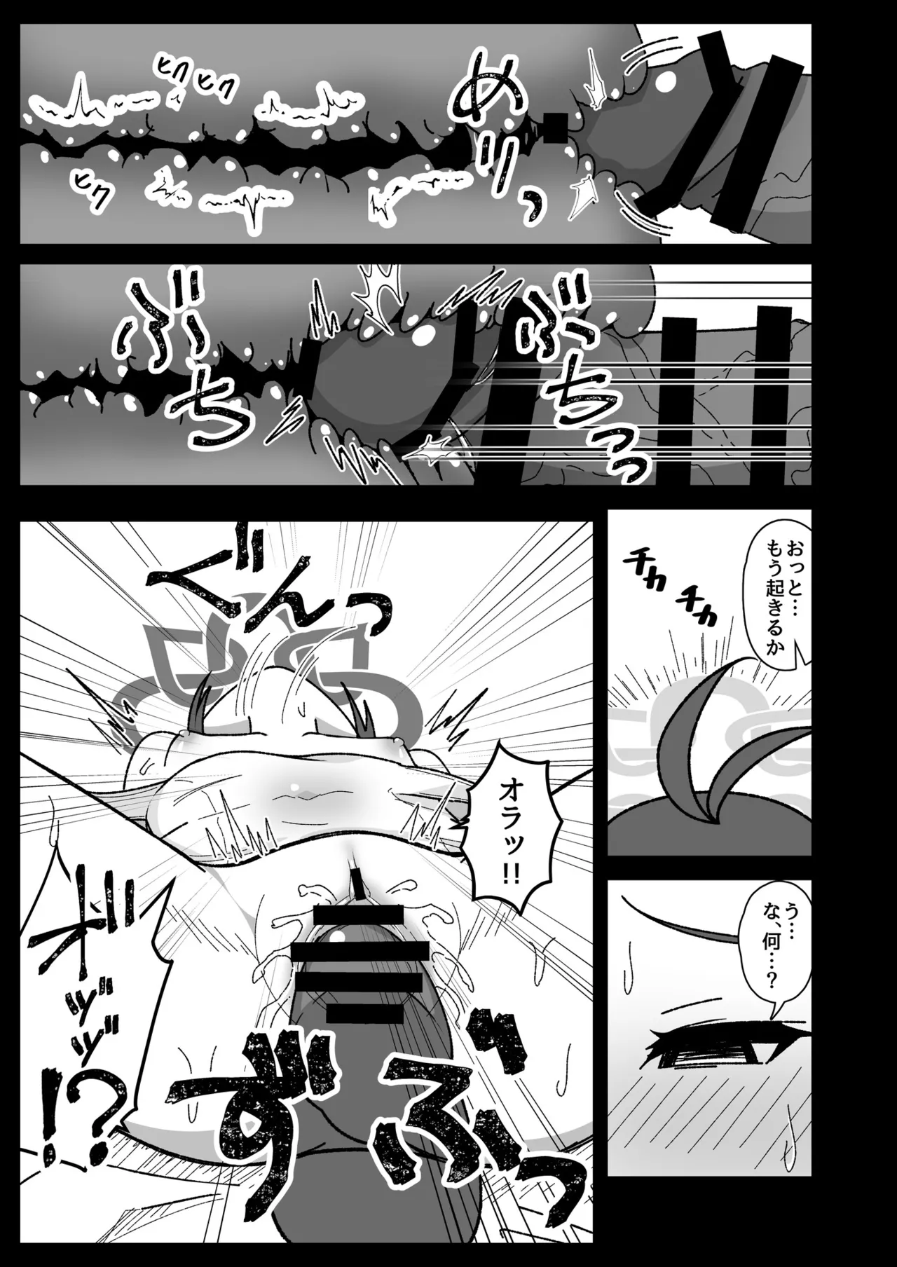 くすりあそび。 Page.9
