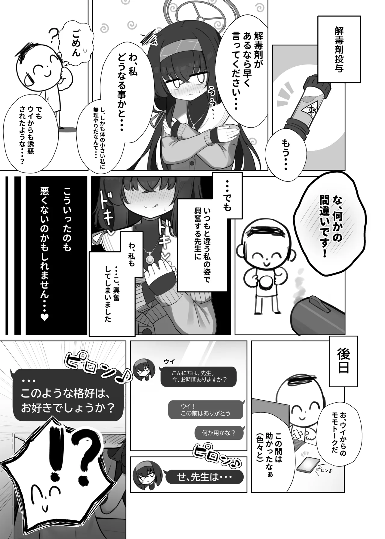 せ、先生・・・このような格好は、お好きでしょうか? Page.11