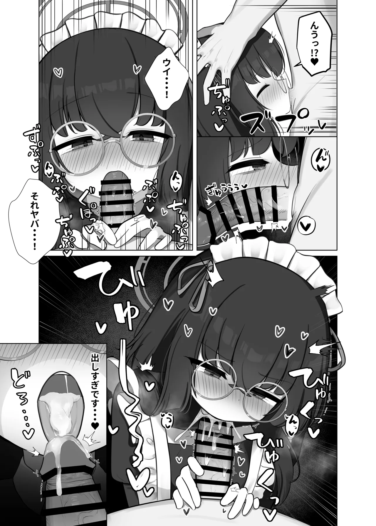 せ、先生・・・このような格好は、お好きでしょうか? Page.17