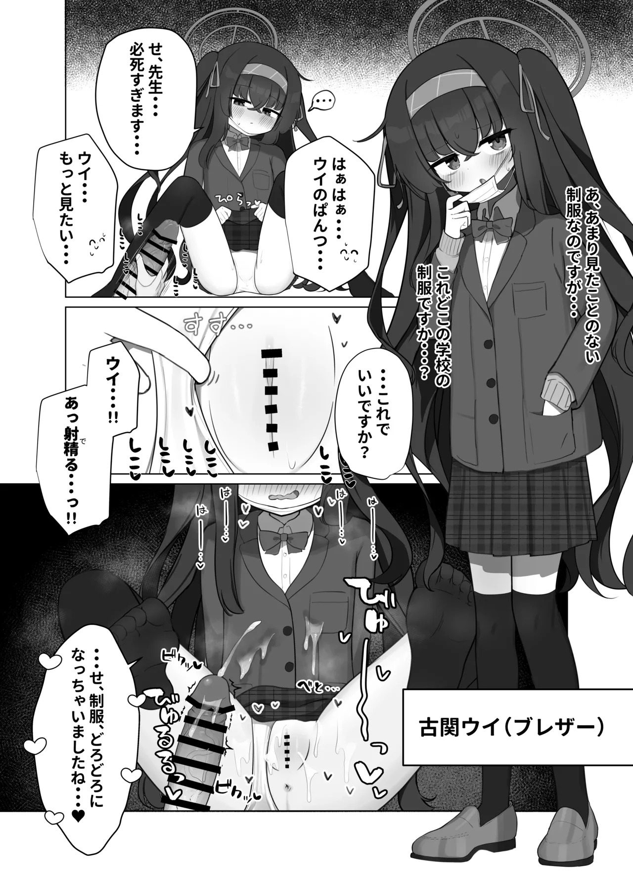 せ、先生・・・このような格好は、お好きでしょうか? Page.22