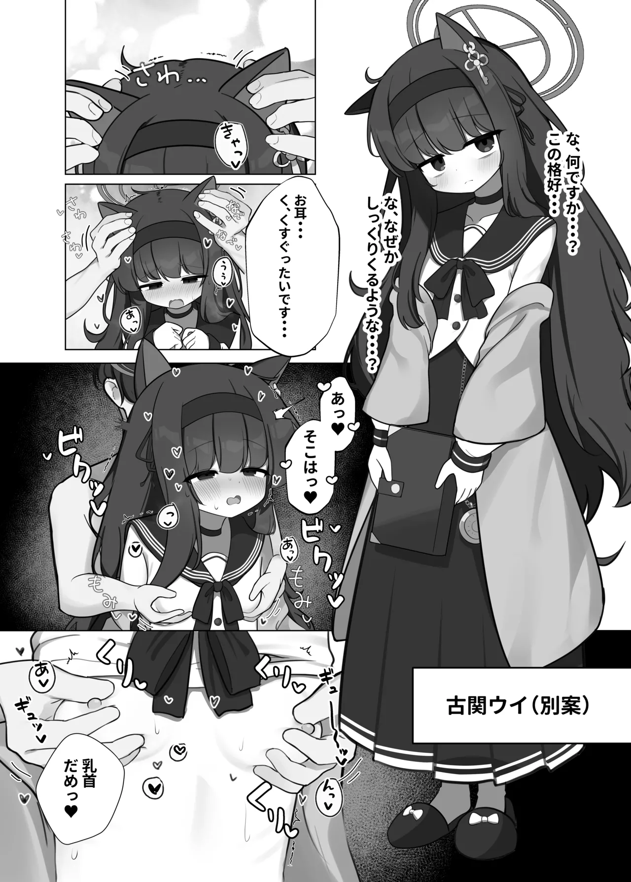 せ、先生・・・このような格好は、お好きでしょうか? Page.24