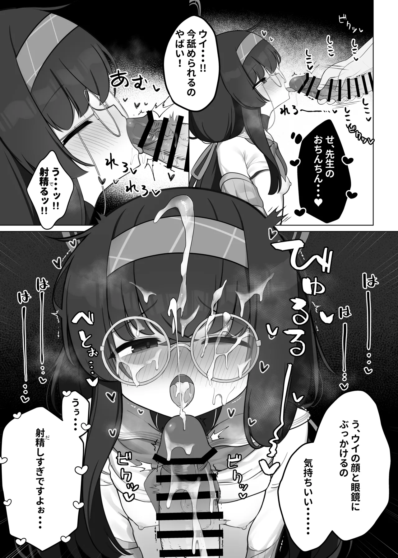 せ、先生・・・このような格好は、お好きでしょうか? Page.27