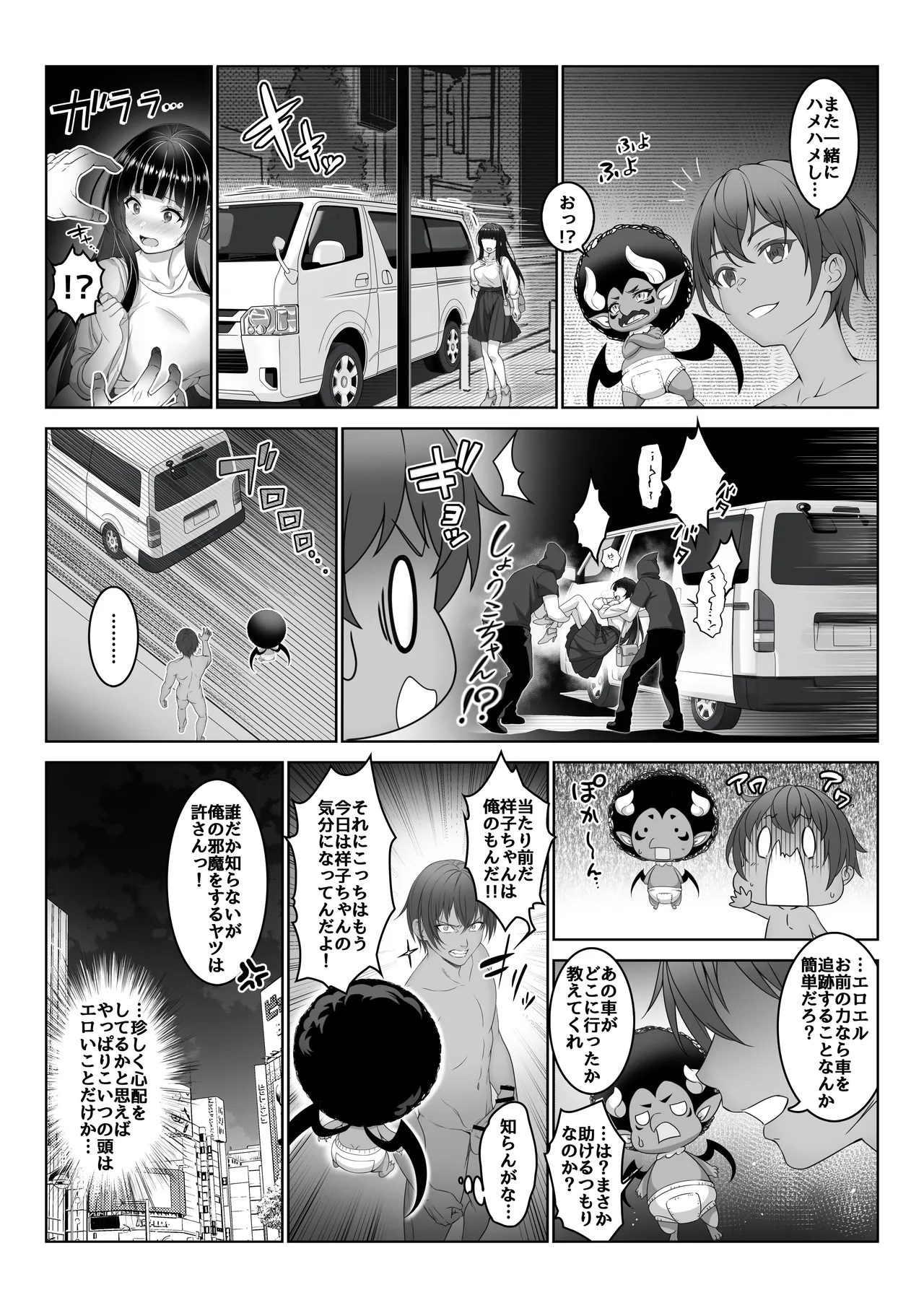 透明人間になった俺5 おいでよ！オトナの遊園地！ Page.10