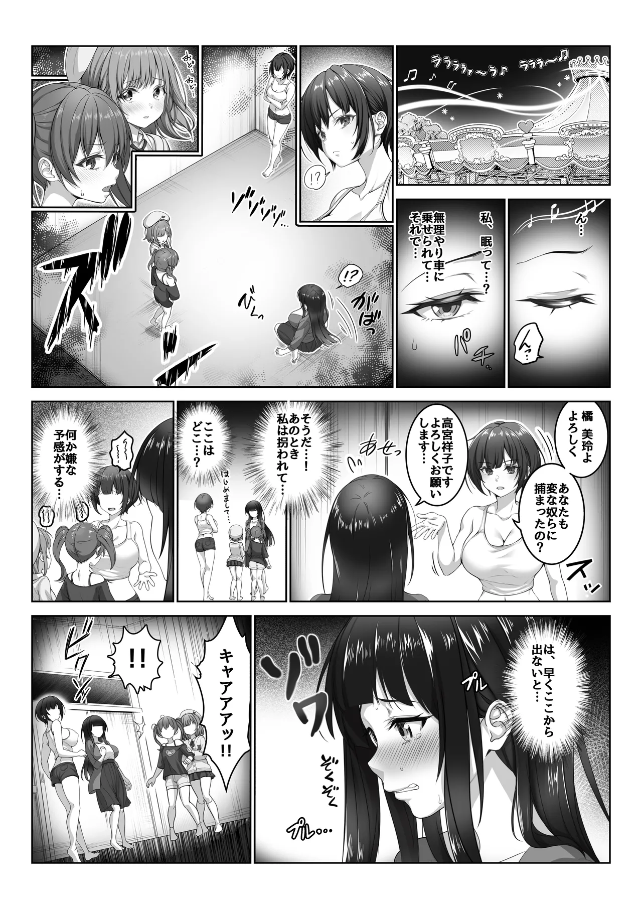 透明人間になった俺5 おいでよ！オトナの遊園地！ Page.11