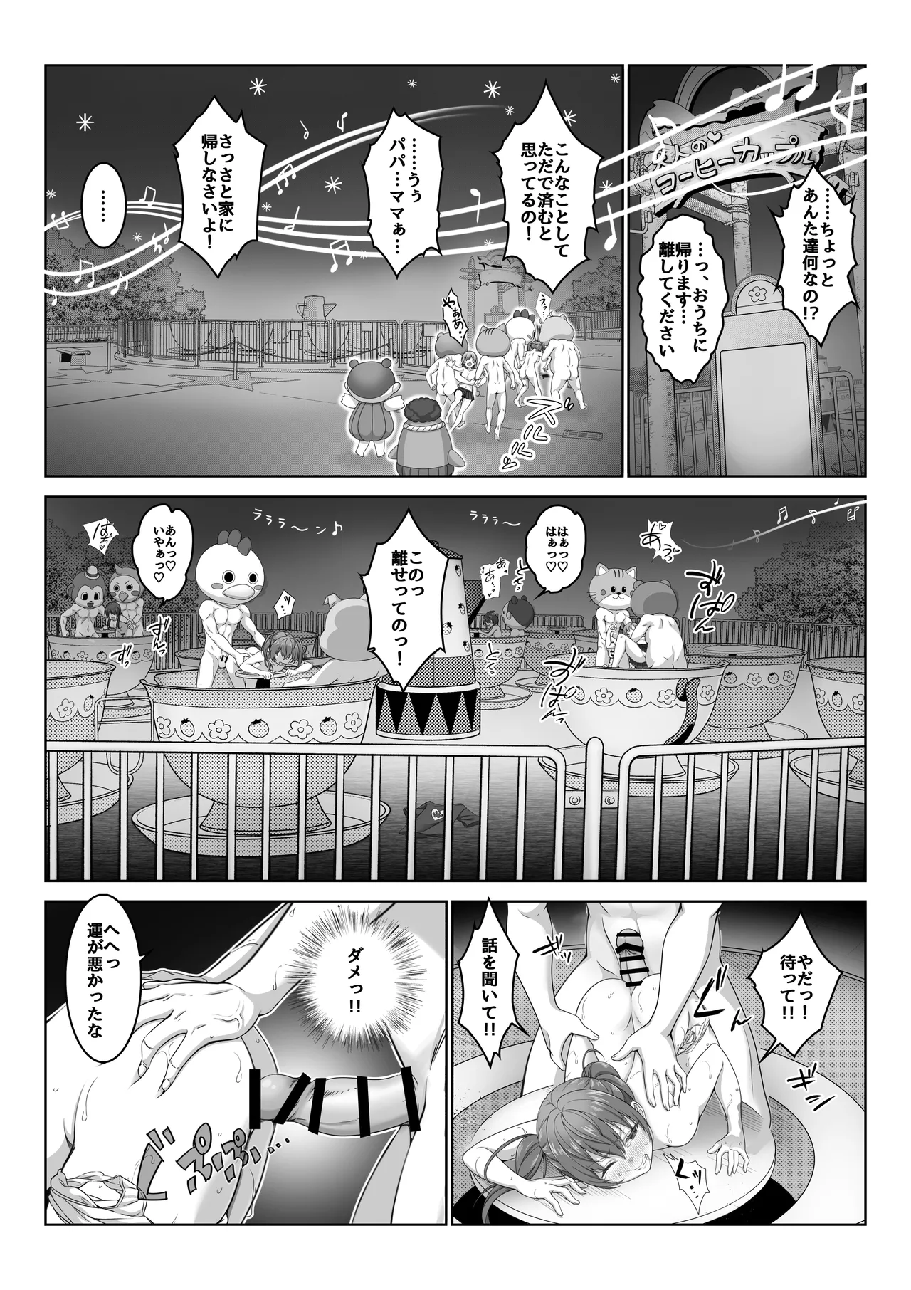 透明人間になった俺5 おいでよ！オトナの遊園地！ Page.20