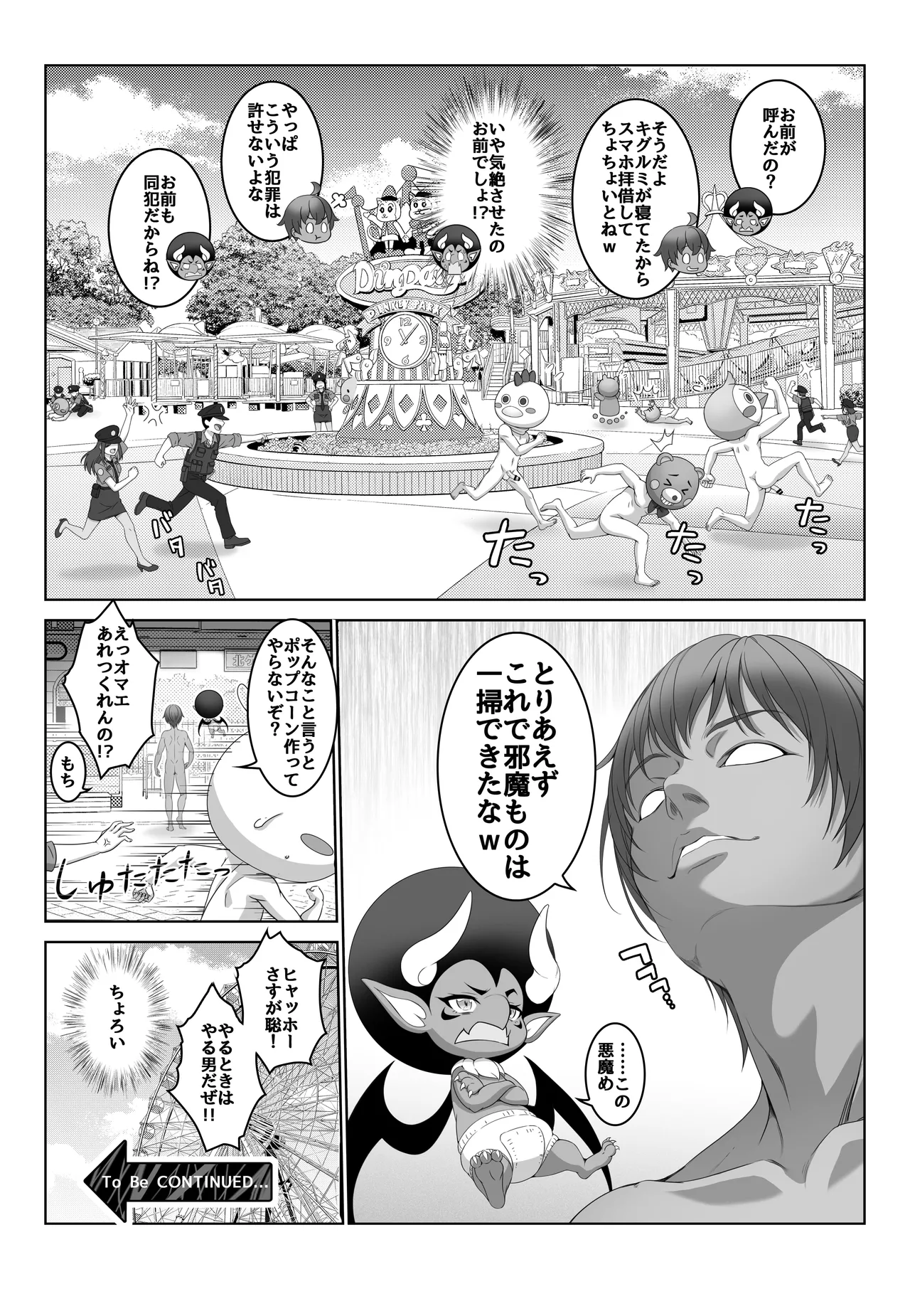 透明人間になった俺5 おいでよ！オトナの遊園地！ Page.43