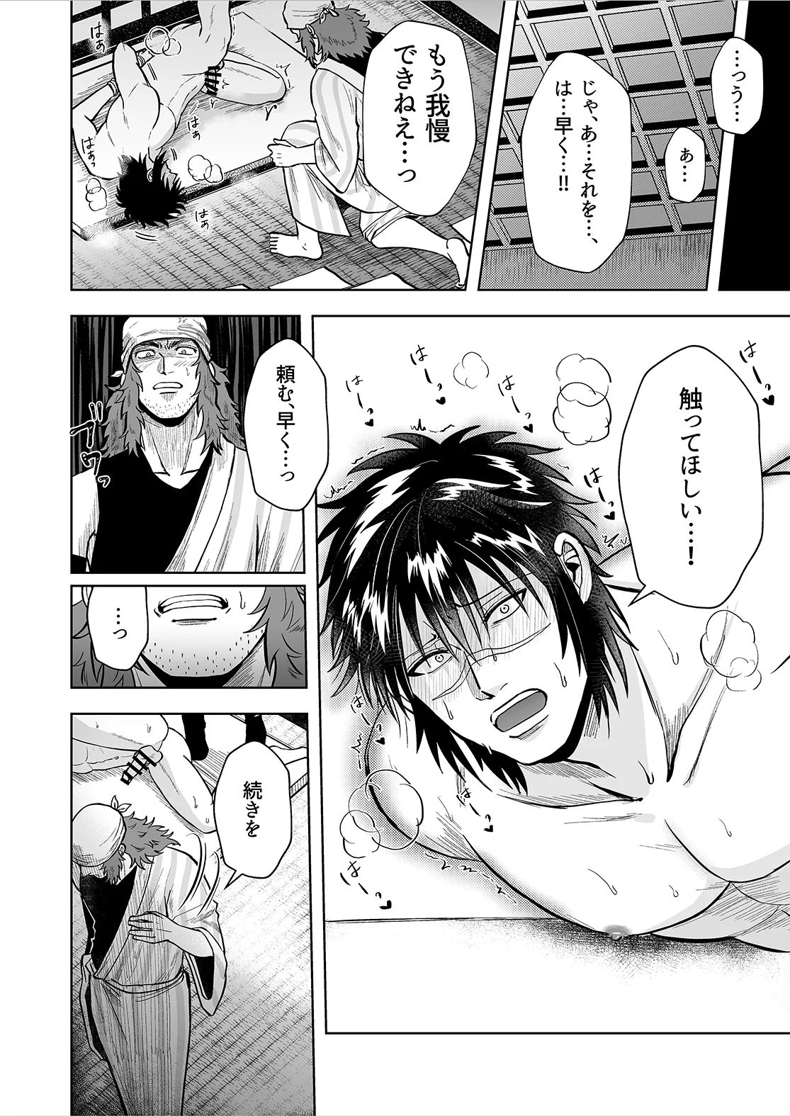 シンタローがストッキングオナニーする話 Page.12