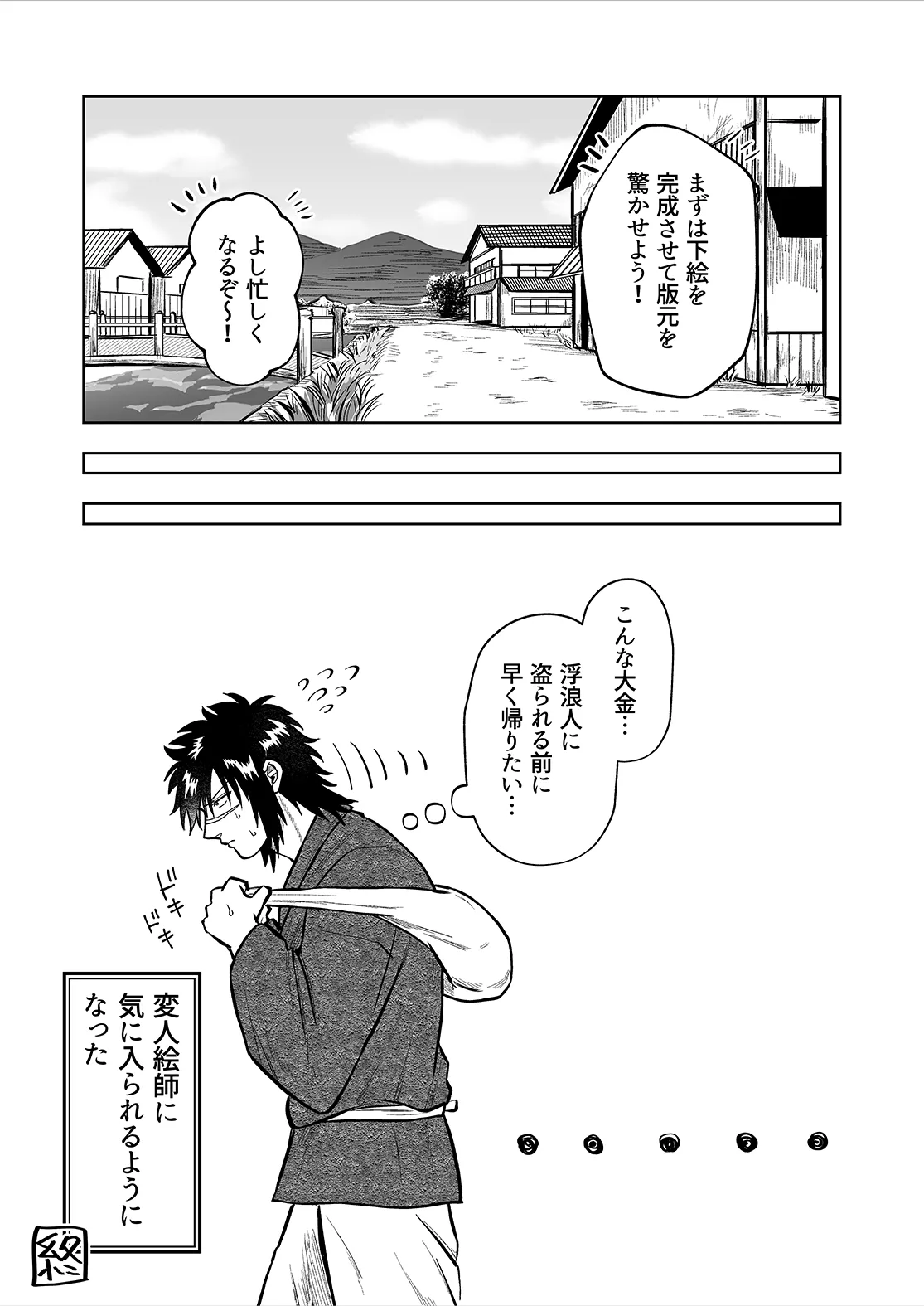 シンタローがストッキングオナニーする話 Page.24