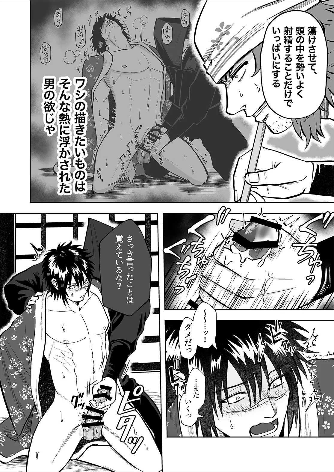シンタローがストッキングオナニーする話 Page.8