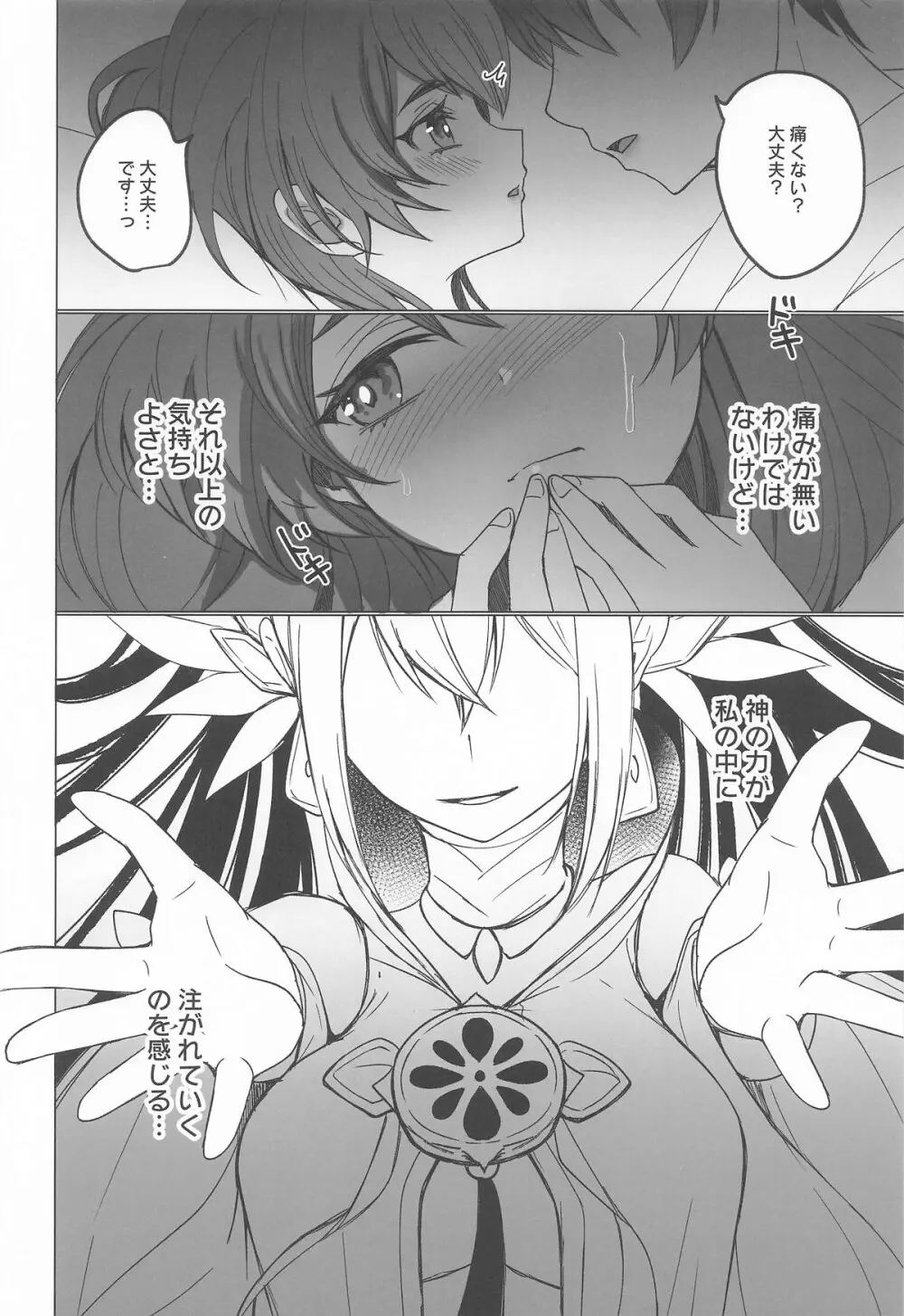 御巫夜修行 Page.17