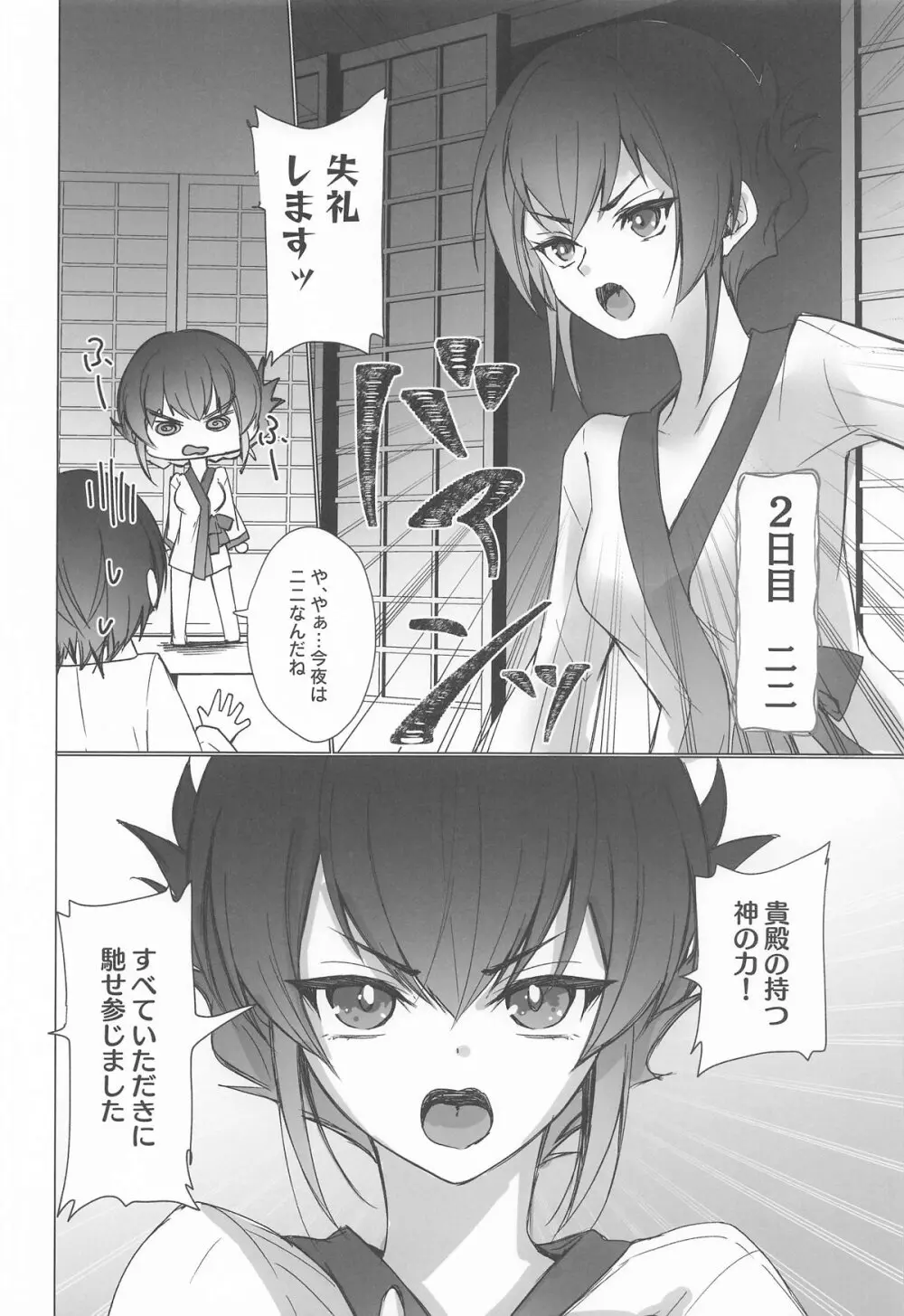 御巫夜修行 Page.21