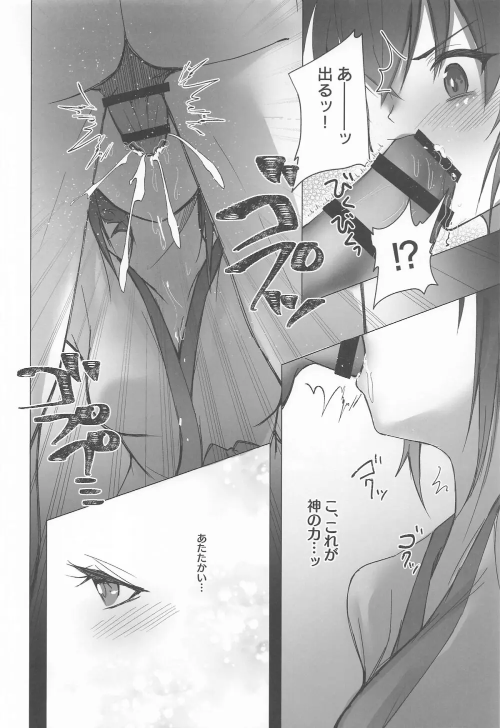 御巫夜修行 Page.25