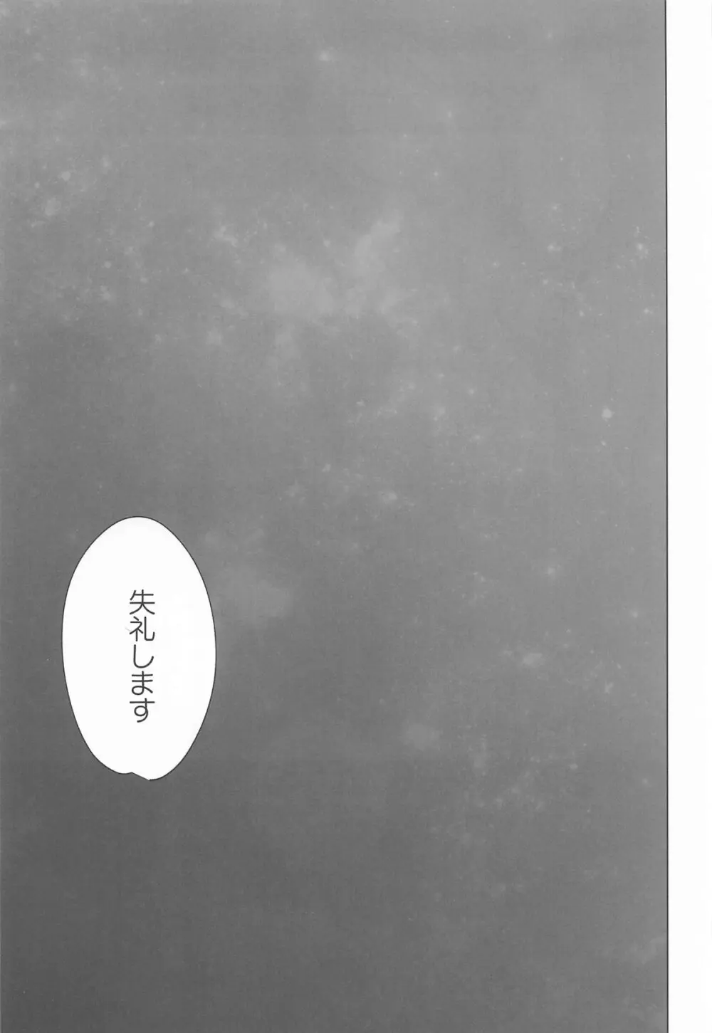 御巫夜修行 Page.32