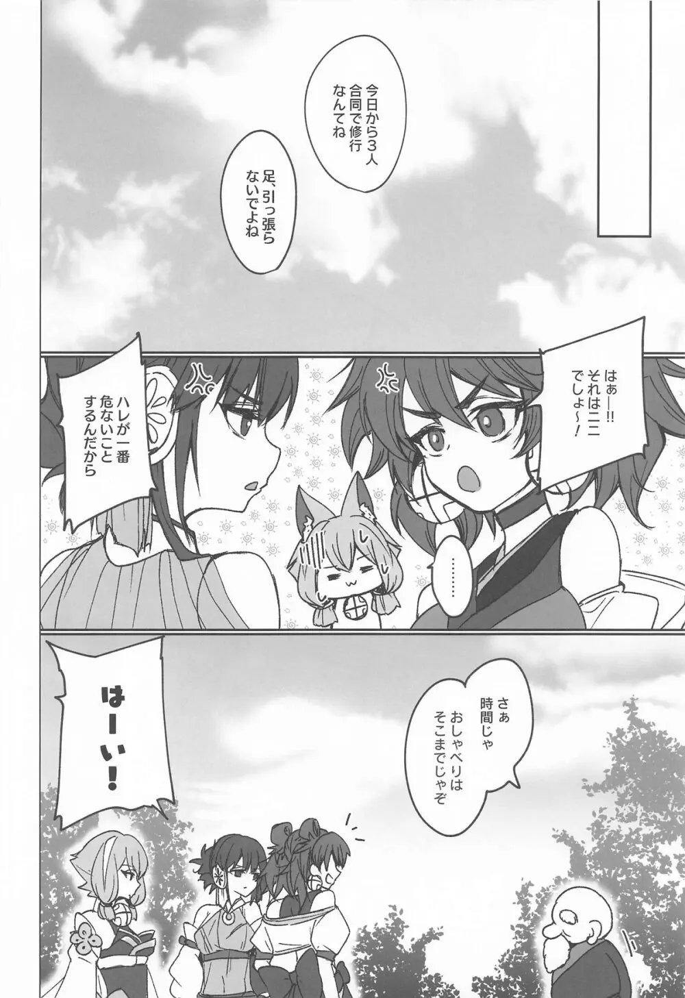 御巫夜修行 Page.51