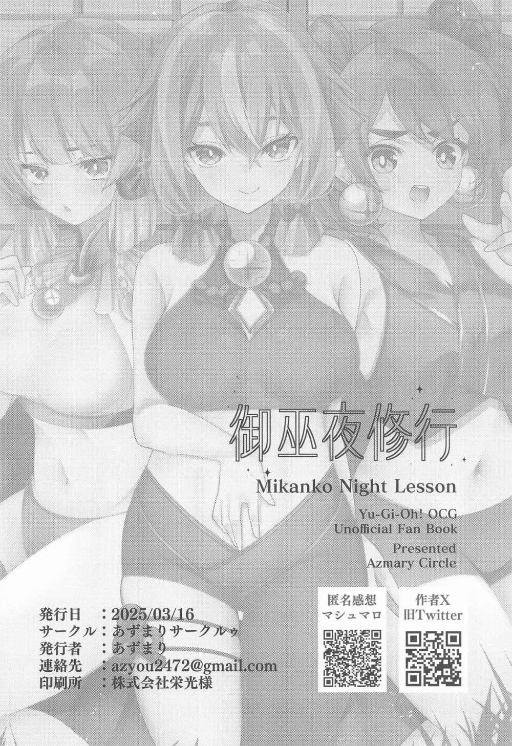 御巫夜修行 Page.55