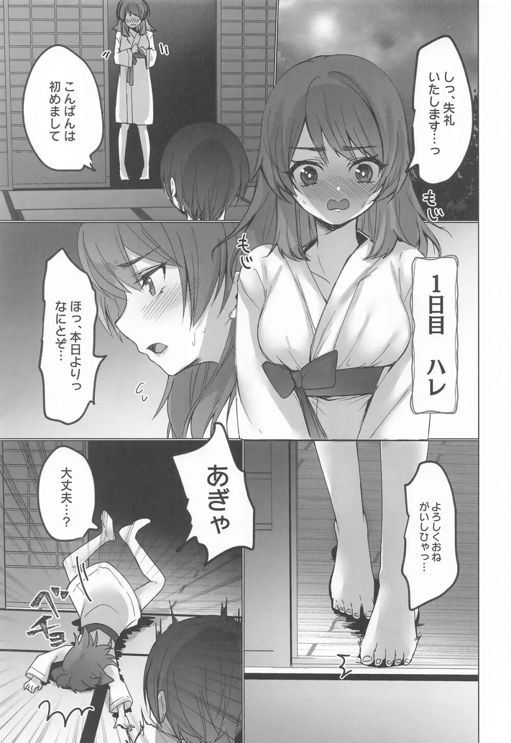 御巫夜修行 Page.6
