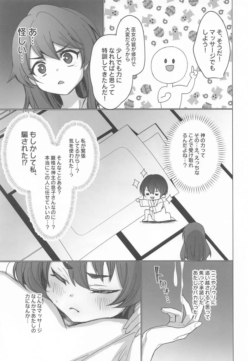 御巫夜修行 Page.8