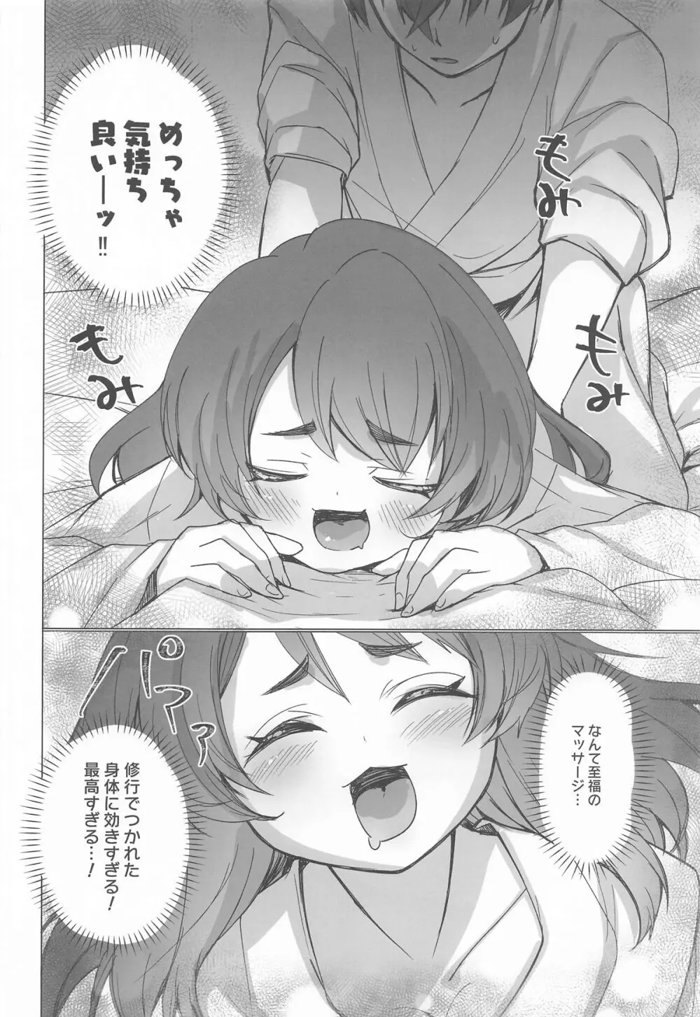 御巫夜修行 Page.9