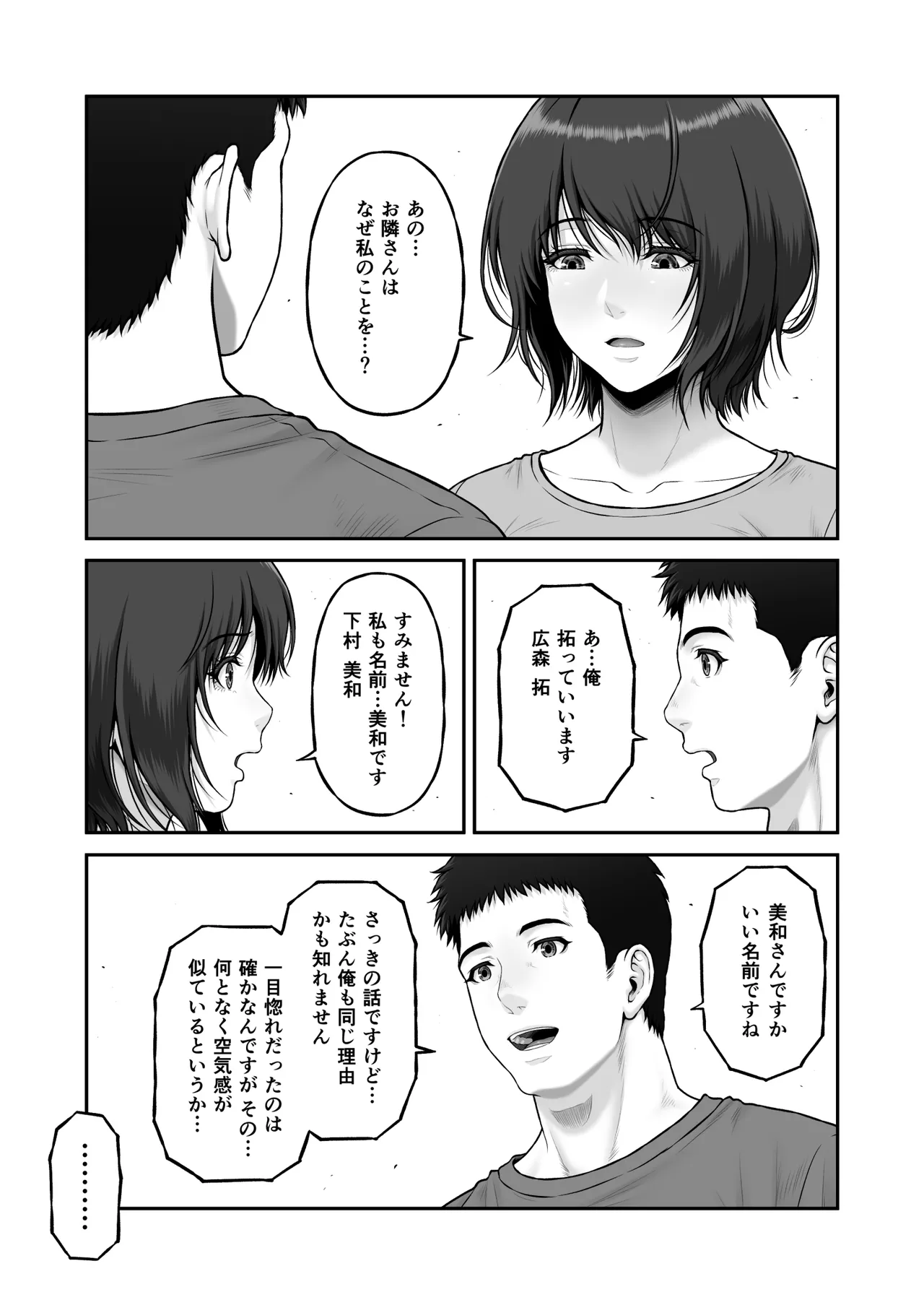 ゴミ捨て場から始まる奇跡の話 Page.10