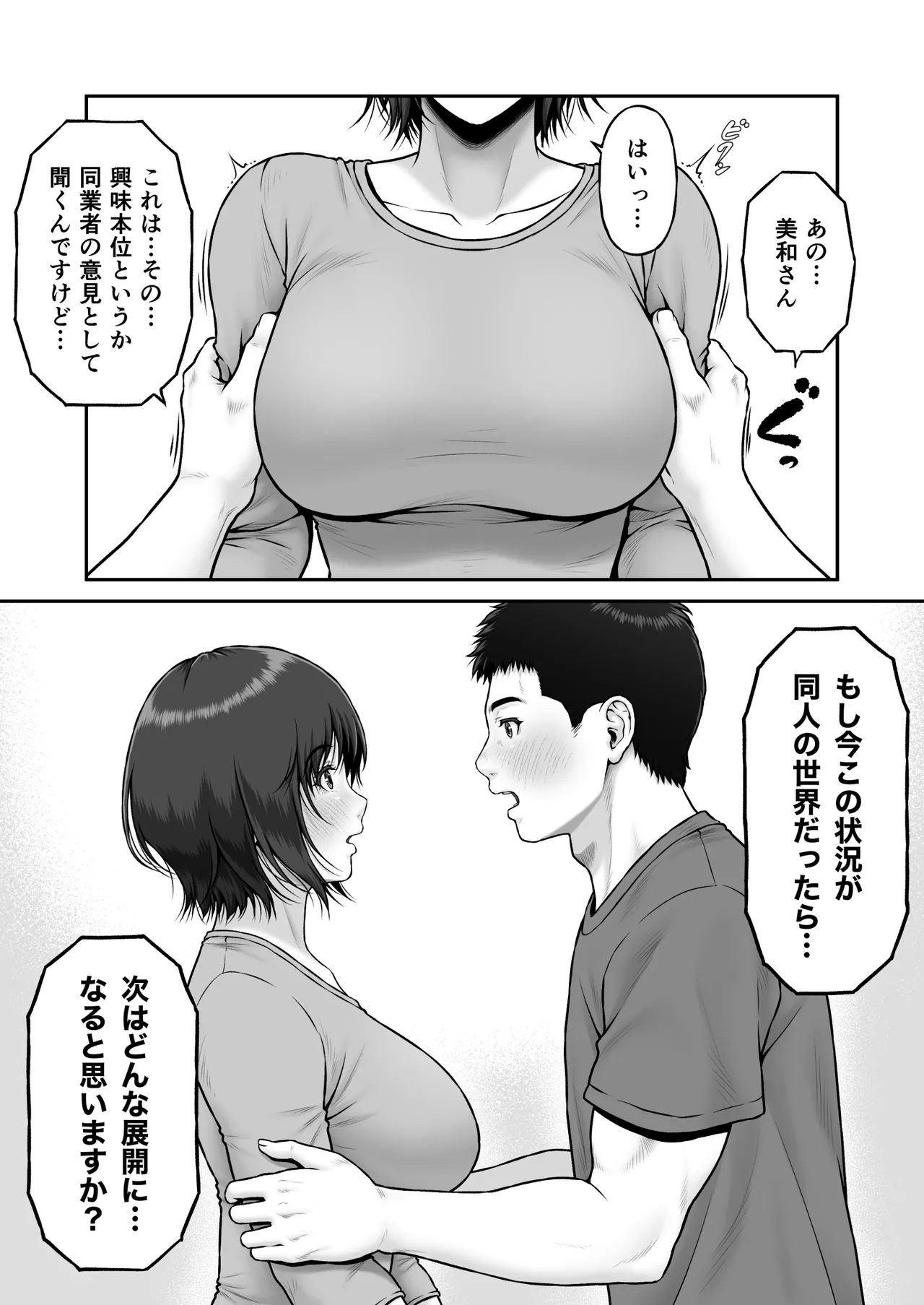 ゴミ捨て場から始まる奇跡の話 Page.17