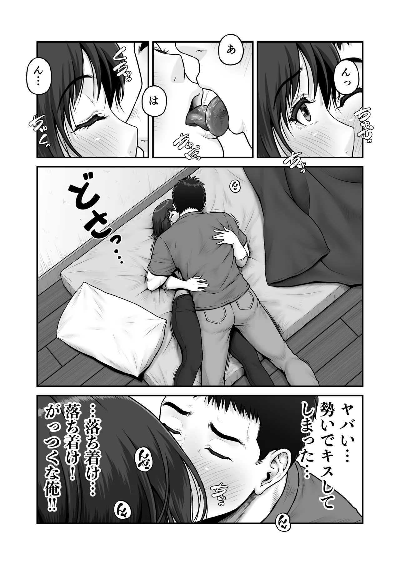 ゴミ捨て場から始まる奇跡の話 Page.23