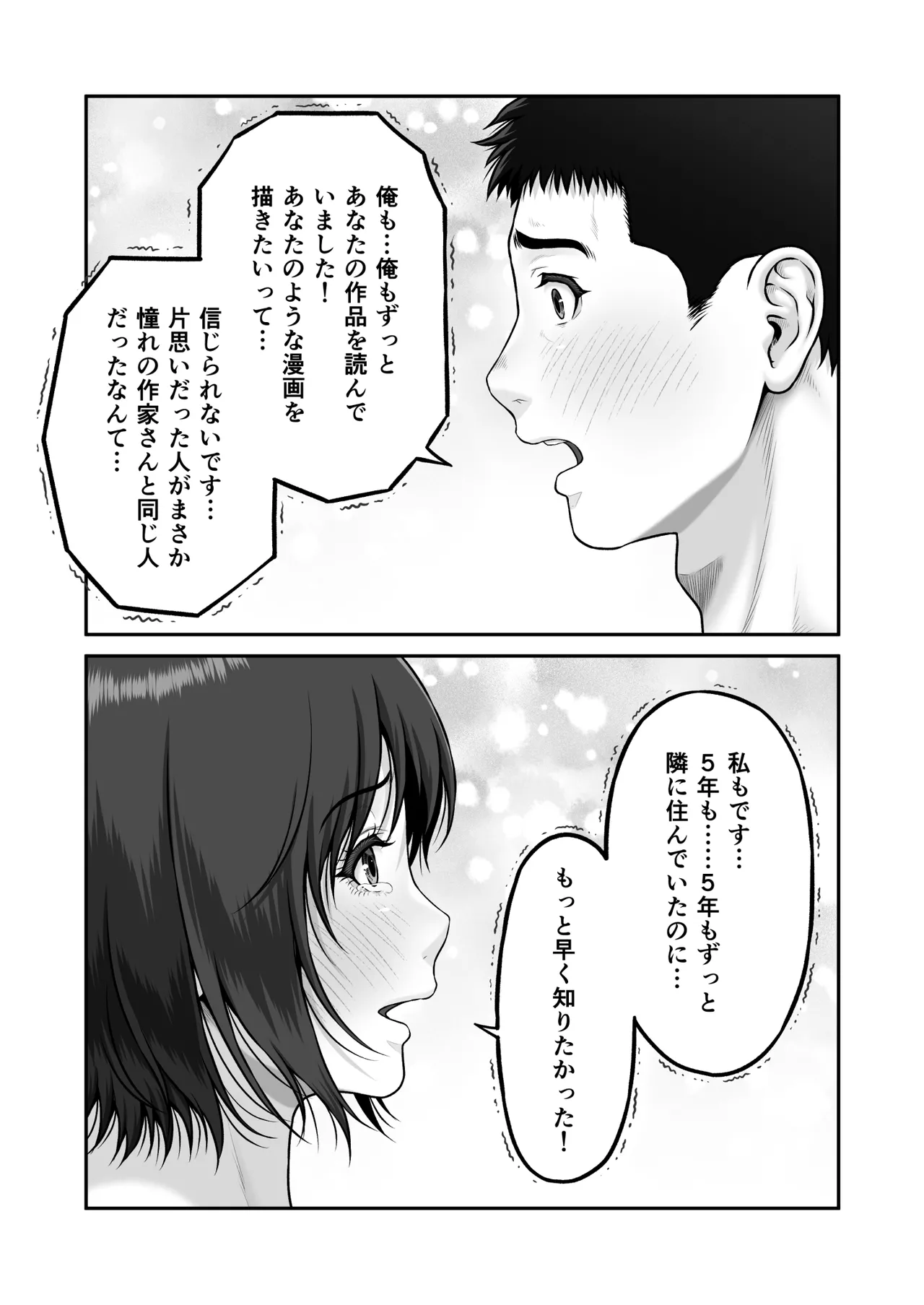 ゴミ捨て場から始まる奇跡の話 Page.36
